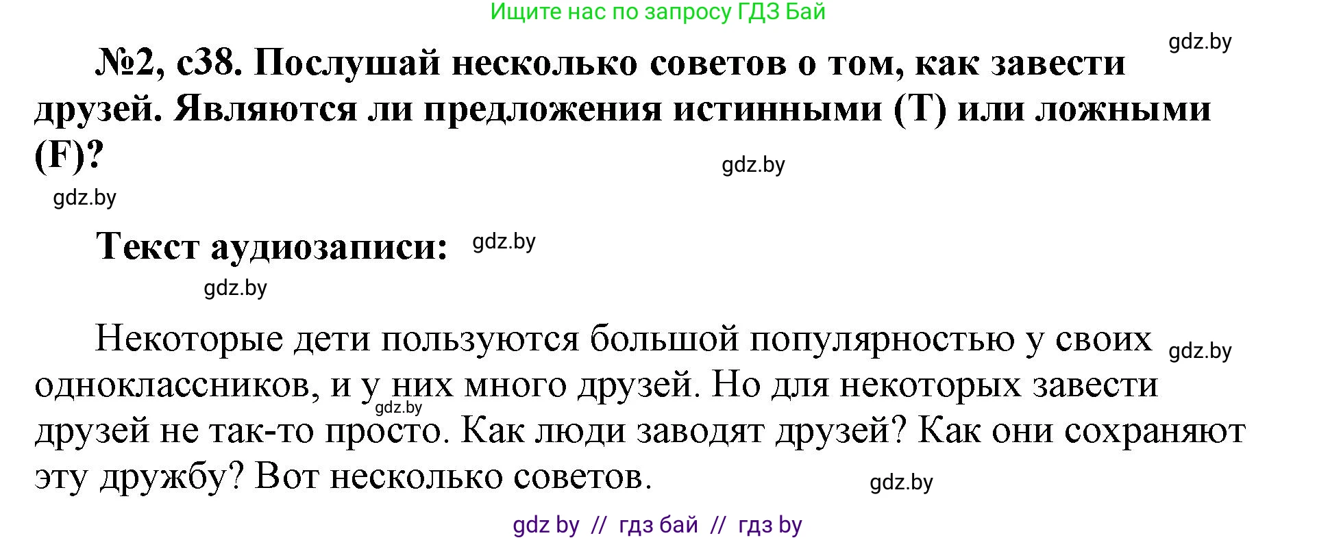 Английский язык (english), 7 класс тесты (test book), авторы: Севрюкова Татьяна Юрьевна, Калишевич Алла Ивановна, издательство Аверсэв, Минск, 2022, зелёного цвета, страница 38, номер 2, Решение 1
