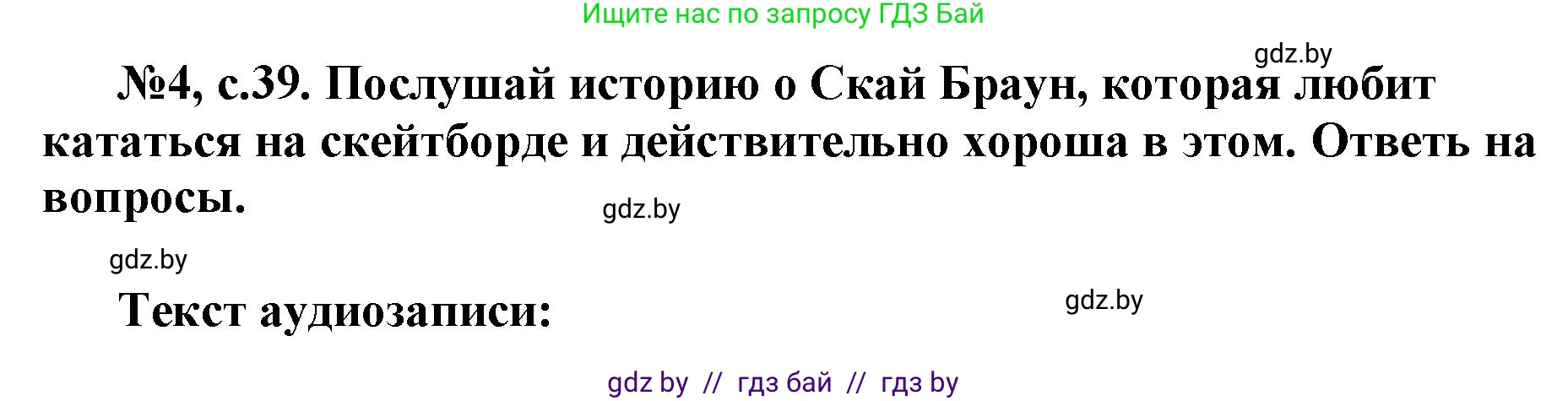 Английский язык (english), 7 класс тесты (test book), авторы: Севрюкова Татьяна Юрьевна, Калишевич Алла Ивановна, издательство Аверсэв, Минск, 2022, зелёного цвета, страница 39, номер 4, Решение 1