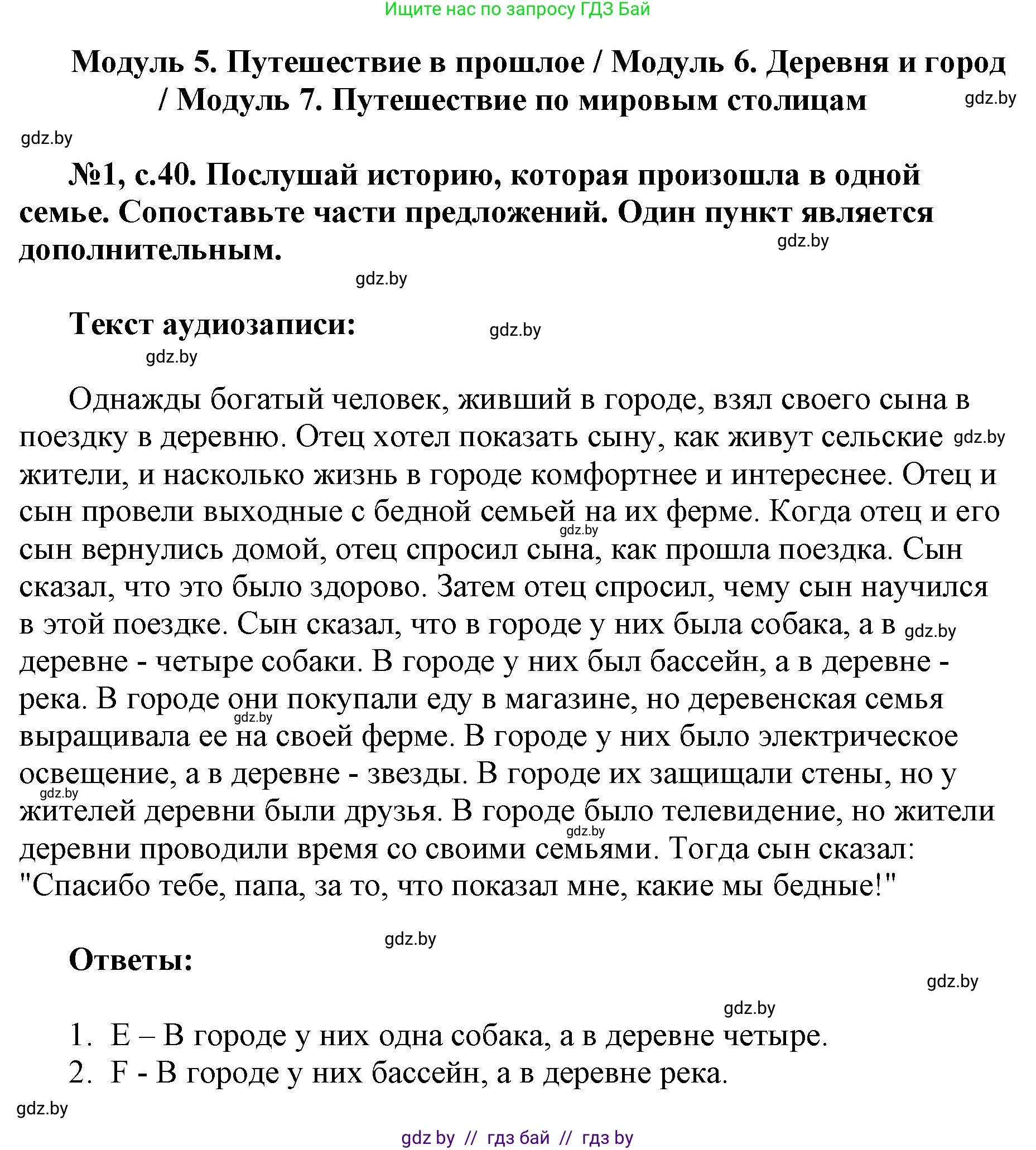 Английский язык (english), 7 класс тесты (test book), авторы: Севрюкова Татьяна Юрьевна, Калишевич Алла Ивановна, издательство Аверсэв, Минск, 2022, зелёного цвета, страница 40, номер 1, Решение 1