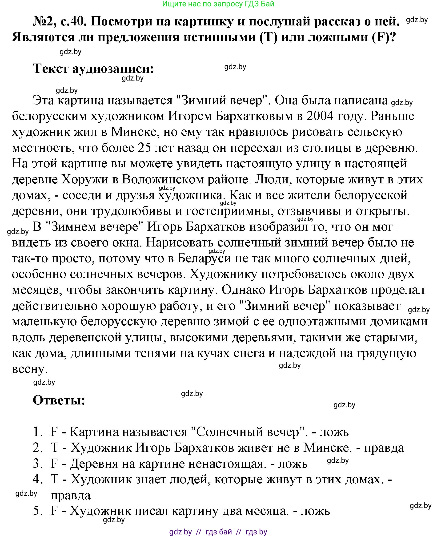 Английский язык (english), 7 класс тесты (test book), авторы: Севрюкова Татьяна Юрьевна, Калишевич Алла Ивановна, издательство Аверсэв, Минск, 2022, зелёного цвета, страница 40, номер 2, Решение 1