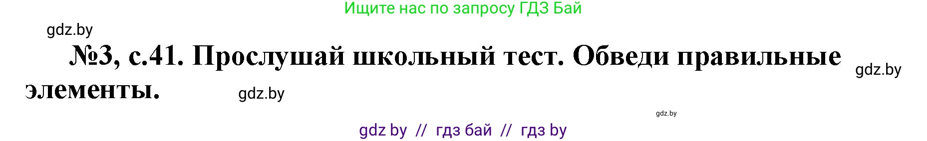 Английский язык (english), 7 класс тесты (test book), авторы: Севрюкова Татьяна Юрьевна, Калишевич Алла Ивановна, издательство Аверсэв, Минск, 2022, зелёного цвета, страница 41, номер 3, Решение 1