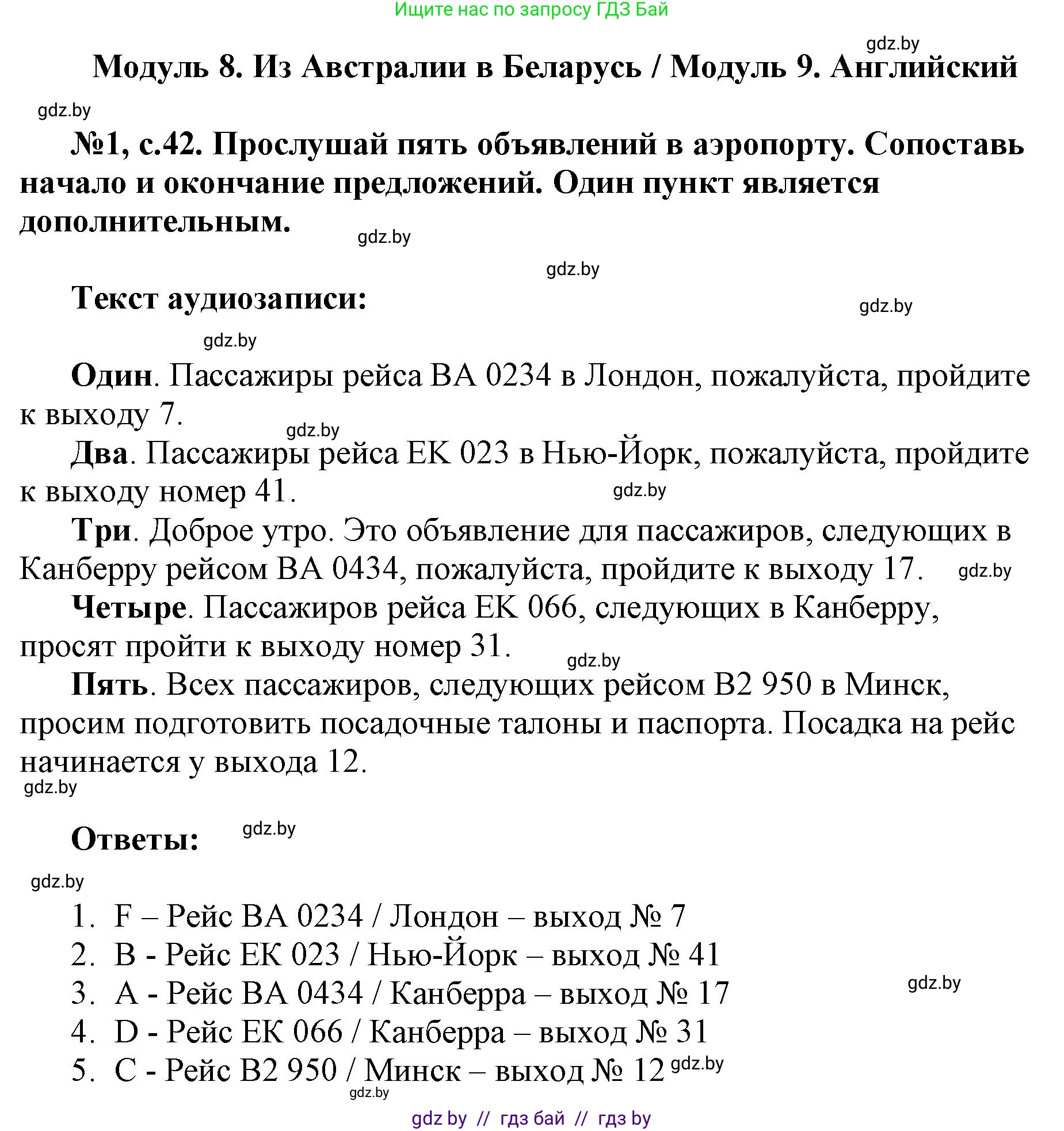 Английский язык (english), 7 класс тесты (test book), авторы: Севрюкова Татьяна Юрьевна, Калишевич Алла Ивановна, издательство Аверсэв, Минск, 2022, зелёного цвета, страница 42, номер 1, Решение 1