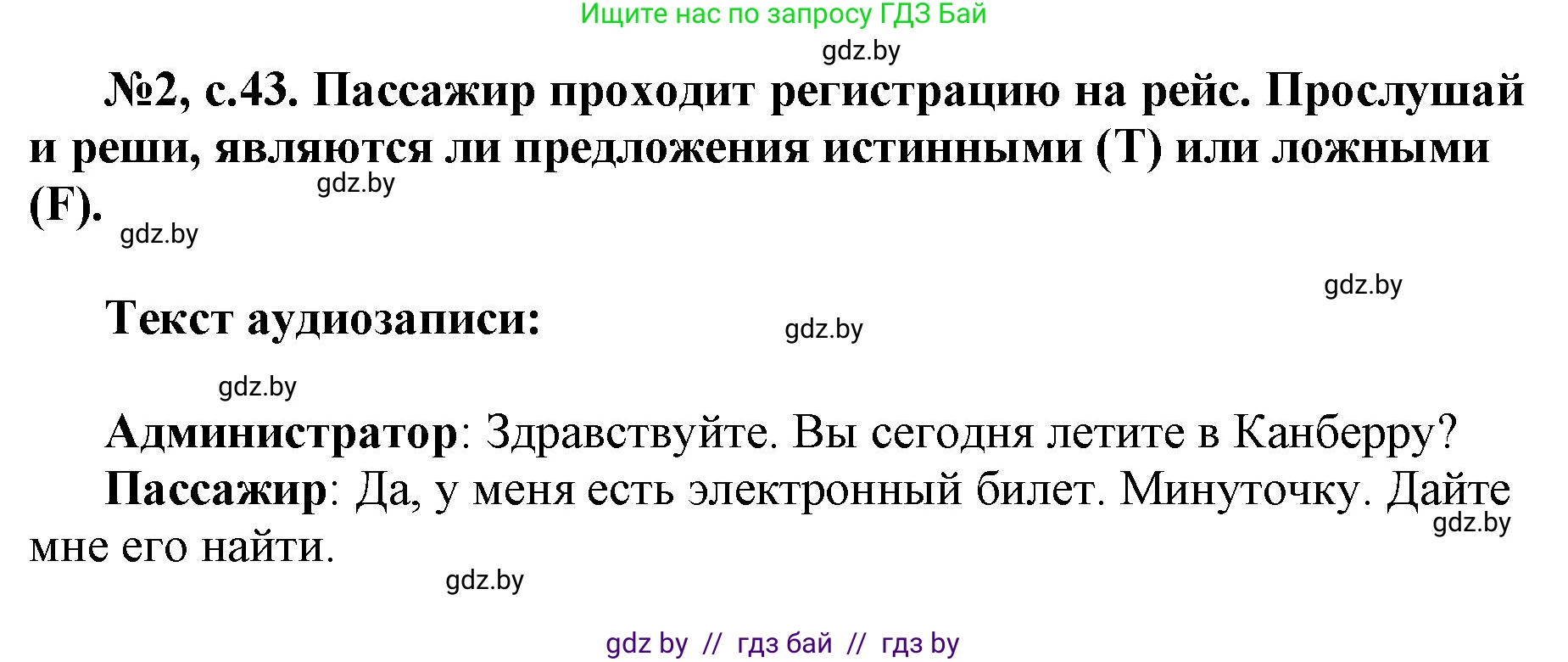Английский язык (english), 7 класс тесты (test book), авторы: Севрюкова Татьяна Юрьевна, Калишевич Алла Ивановна, издательство Аверсэв, Минск, 2022, зелёного цвета, страница 43, номер 2, Решение 1