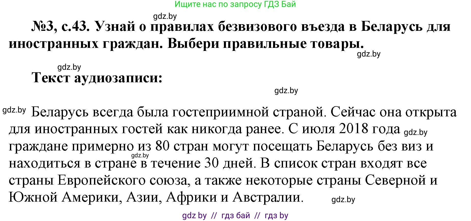 Английский язык (english), 7 класс тесты (test book), авторы: Севрюкова Татьяна Юрьевна, Калишевич Алла Ивановна, издательство Аверсэв, Минск, 2022, зелёного цвета, страница 43, номер 3, Решение 1