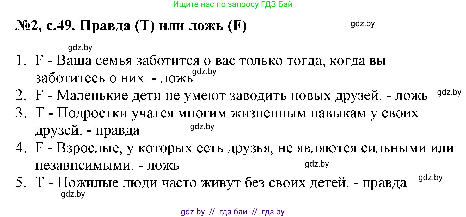 Английский язык (english), 7 класс тесты (test book), авторы: Севрюкова Татьяна Юрьевна, Калишевич Алла Ивановна, издательство Аверсэв, Минск, 2022, зелёного цвета, страница 49, номер 2, Решение 1