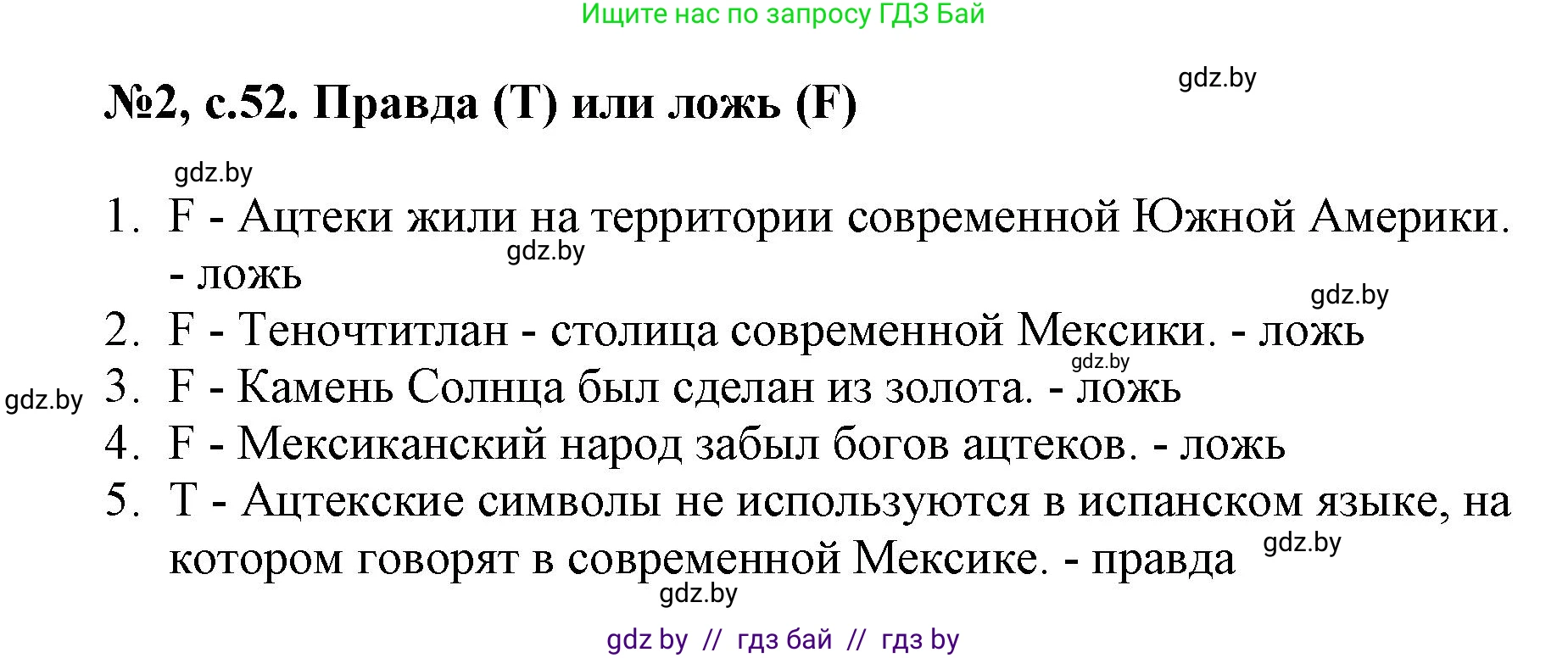 Английский язык (english), 7 класс тесты (test book), авторы: Севрюкова Татьяна Юрьевна, Калишевич Алла Ивановна, издательство Аверсэв, Минск, 2022, зелёного цвета, страница 52, номер 2, Решение 1