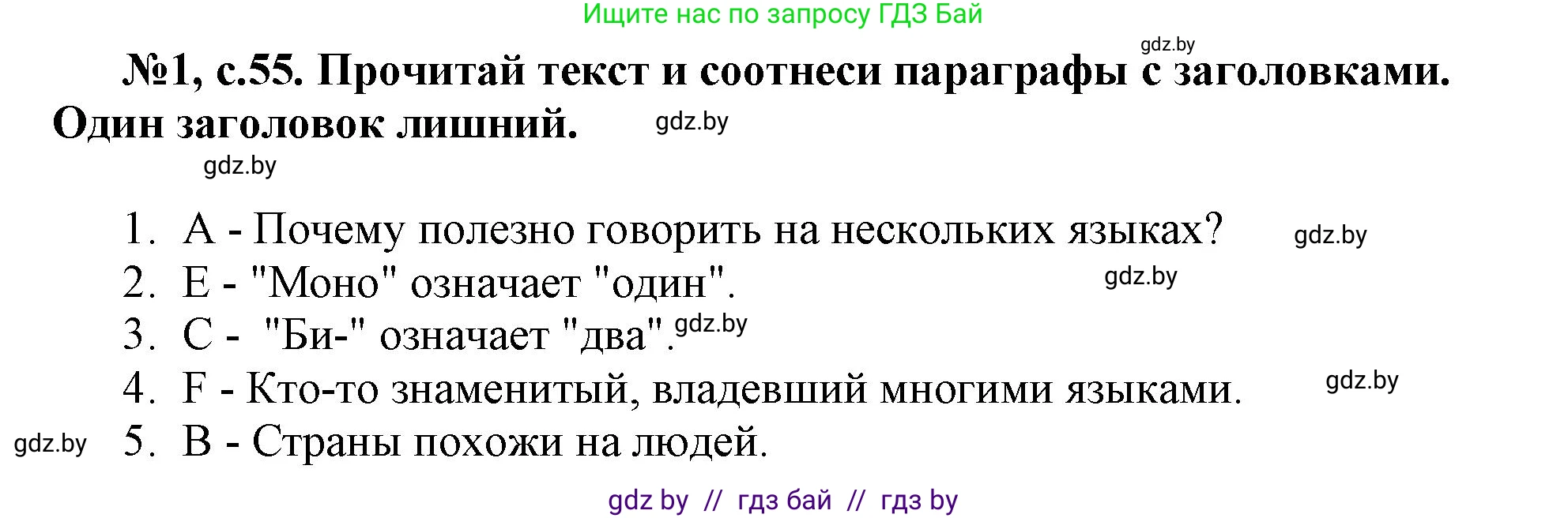 Английский язык (english), 7 класс тесты (test book), авторы: Севрюкова Татьяна Юрьевна, Калишевич Алла Ивановна, издательство Аверсэв, Минск, 2022, зелёного цвета, страница 55, номер 1, Решение 1 (продолжение 2)