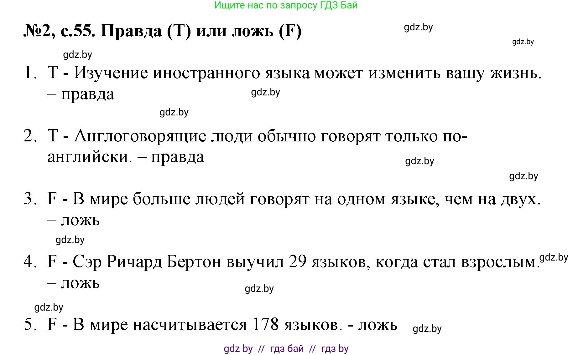 Английский язык (english), 7 класс тесты (test book), авторы: Севрюкова Татьяна Юрьевна, Калишевич Алла Ивановна, издательство Аверсэв, Минск, 2022, зелёного цвета, страница 55, номер 2, Решение 1