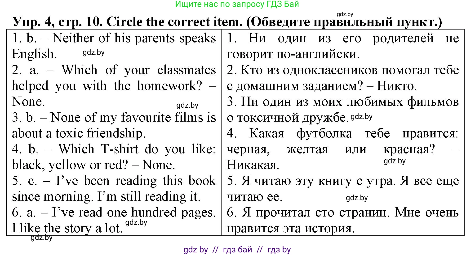 Английский язык (english), 7 класс тесты (test book), авторы: Севрюкова Татьяна Юрьевна, Калишевич Алла Ивановна, издательство Аверсэв, Минск, 2022, зелёного цвета, страница 10, номер 4, Решение 2
