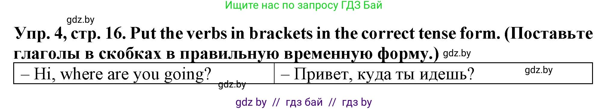 Английский язык (english), 7 класс Тетрадь по грамматике (grammar), авторы: Севрюкова Татьяна Юрьевна, Бушуева Эдите Владиславовна, Юхнель Наталья Валентиновна, издательство Аверсэв, Минск, 2023, страница 16, номер 4, Решение