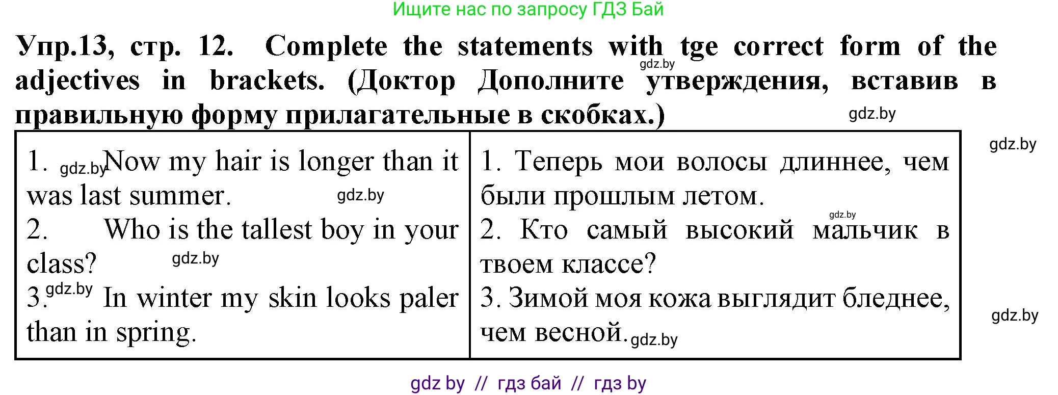 Английский язык (english), 7 класс Тетрадь по грамматике (grammar), авторы: Севрюкова Татьяна Юрьевна, Бушуева Эдите Владиславовна, Юхнель Наталья Валентиновна, издательство Аверсэв, Минск, 2023, страница 12, номер 13, Решение