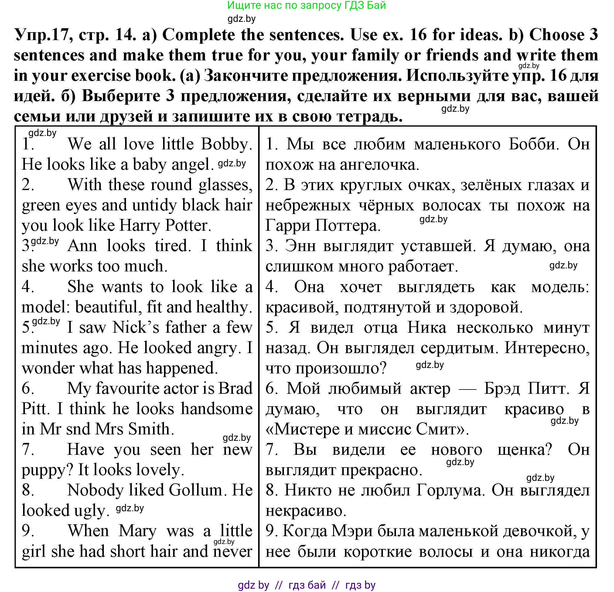 Английский язык (english), 7 класс Тетрадь по грамматике (grammar), авторы: Севрюкова Татьяна Юрьевна, Бушуева Эдите Владиславовна, Юхнель Наталья Валентиновна, издательство Аверсэв, Минск, 2023, страница 14, номер 17, Решение