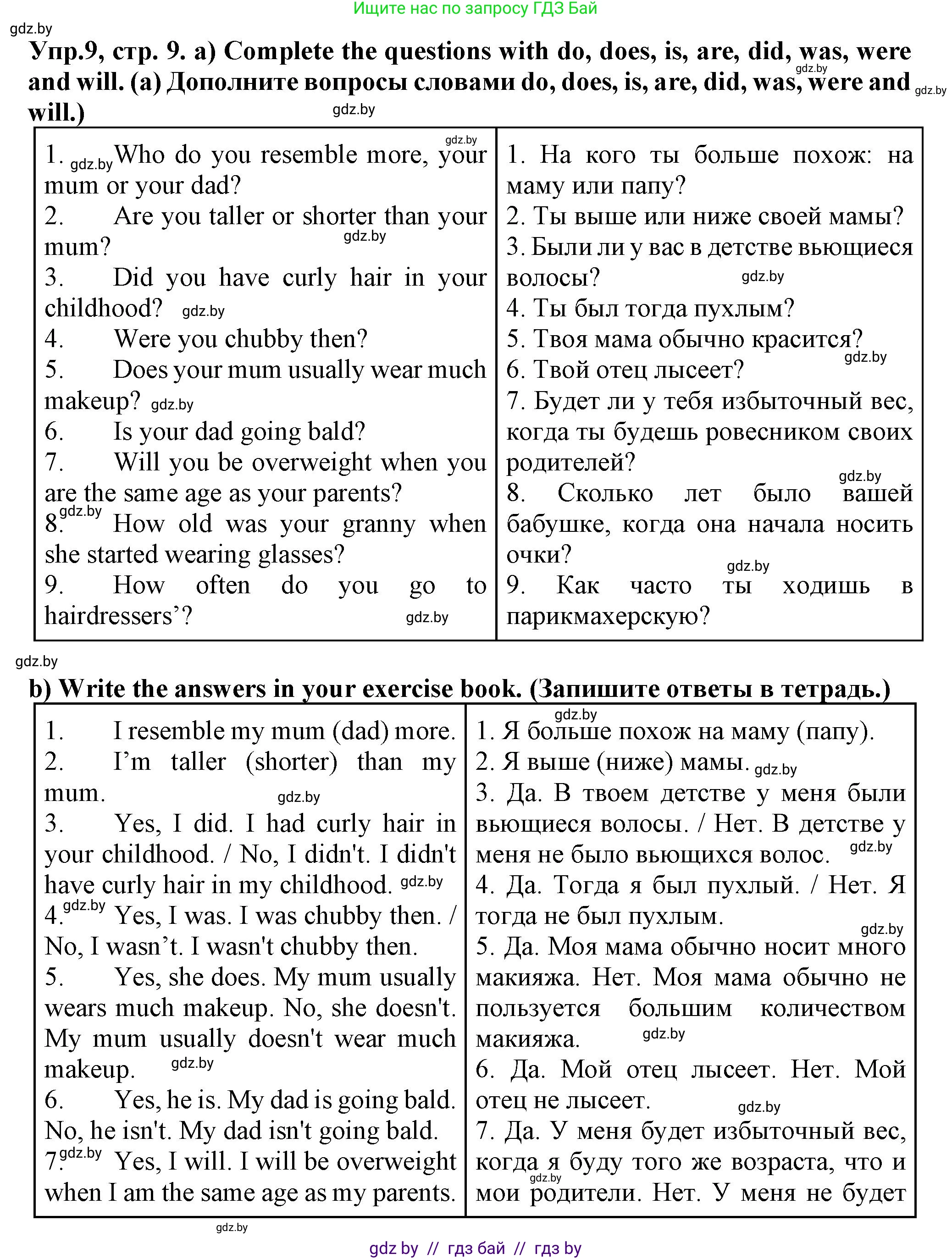 Английский язык (english), 7 класс Тетрадь по грамматике (grammar), авторы: Севрюкова Татьяна Юрьевна, Бушуева Эдите Владиславовна, Юхнель Наталья Валентиновна, издательство Аверсэв, Минск, 2023, страница 9, номер 9, Решение