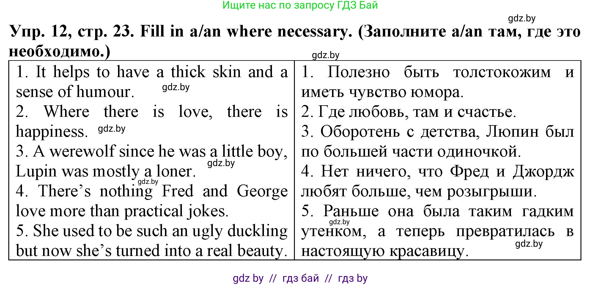 Английский язык (english), 7 класс Тетрадь по грамматике (grammar), авторы: Севрюкова Татьяна Юрьевна, Бушуева Эдите Владиславовна, Юхнель Наталья Валентиновна, издательство Аверсэв, Минск, 2023, страница 23, номер 12, Решение