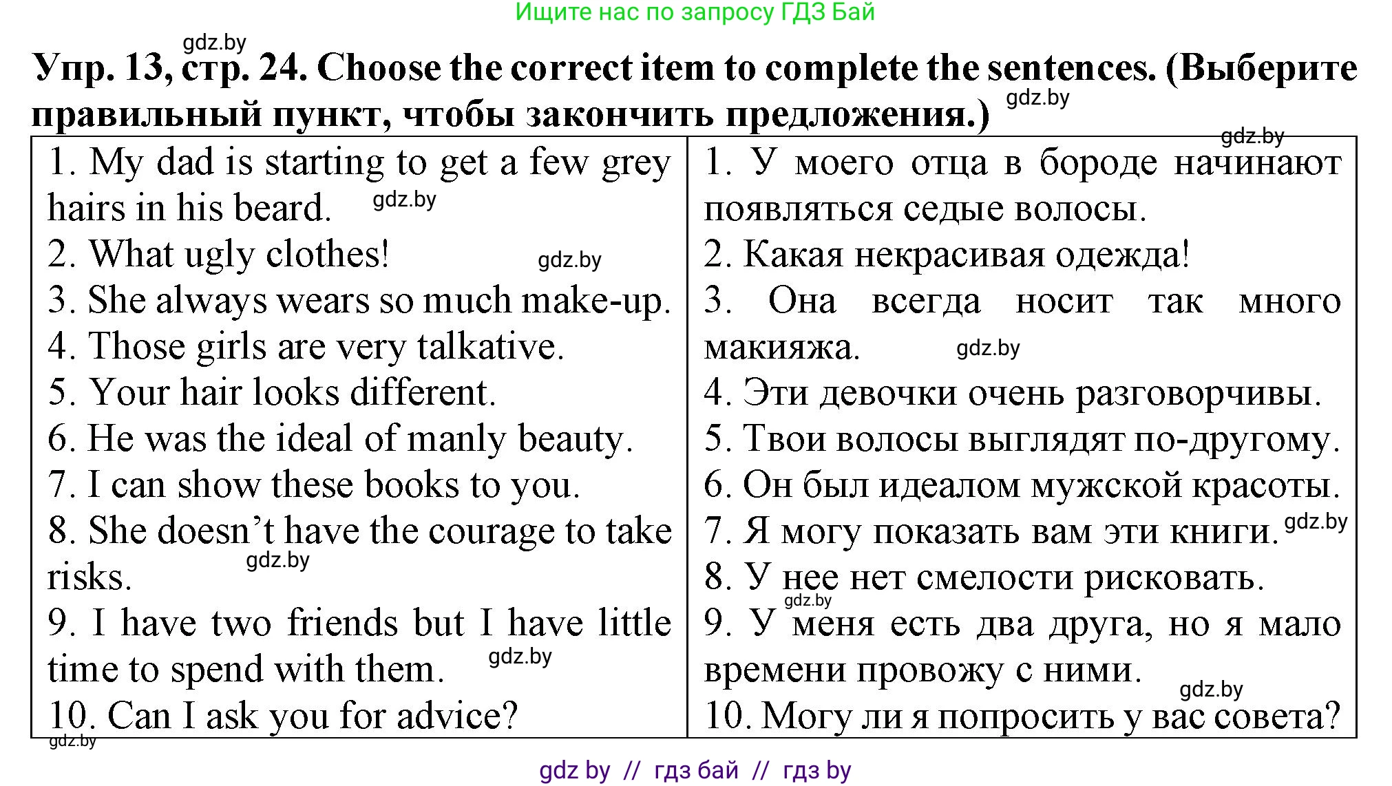 Английский язык (english), 7 класс Тетрадь по грамматике (grammar), авторы: Севрюкова Татьяна Юрьевна, Бушуева Эдите Владиславовна, Юхнель Наталья Валентиновна, издательство Аверсэв, Минск, 2023, страница 24, номер 13, Решение