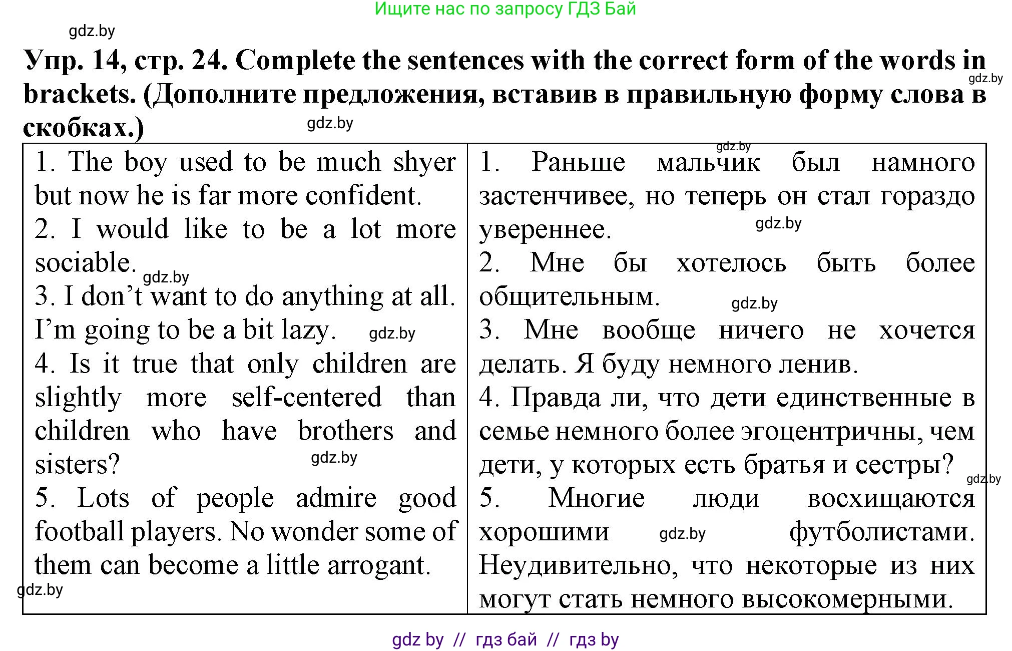 Английский язык (english), 7 класс Тетрадь по грамматике (grammar), авторы: Севрюкова Татьяна Юрьевна, Бушуева Эдите Владиславовна, Юхнель Наталья Валентиновна, издательство Аверсэв, Минск, 2023, страница 24, номер 14, Решение