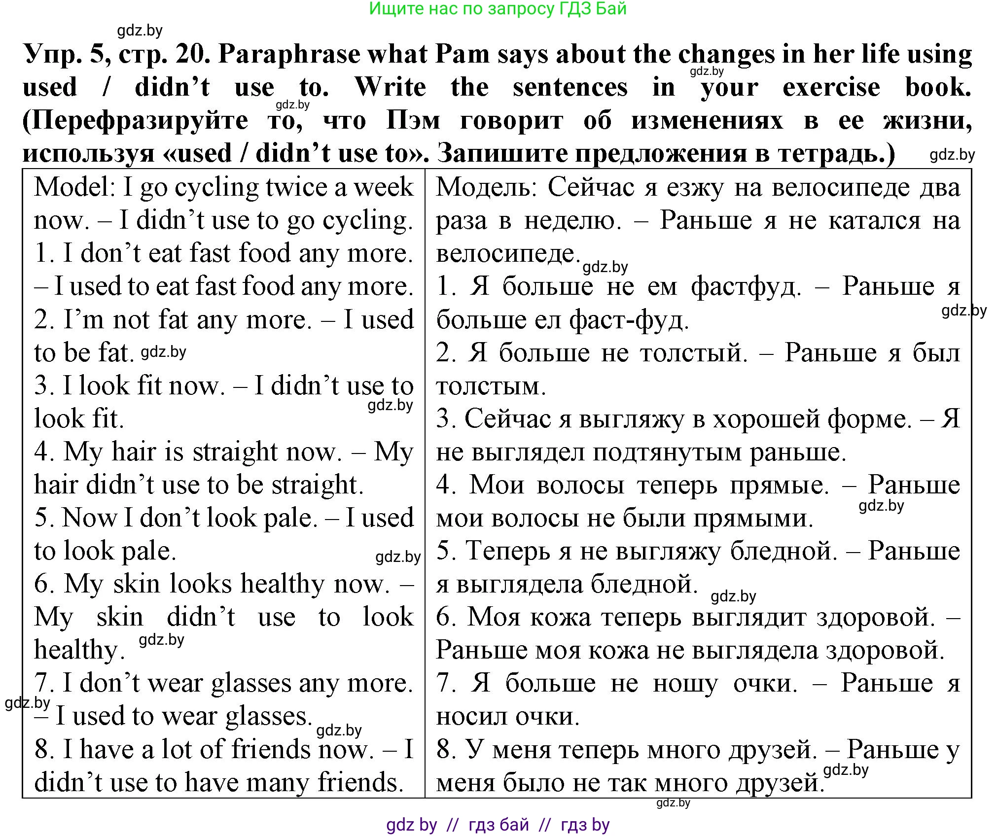 Английский язык (english), 7 класс Тетрадь по грамматике (grammar), авторы: Севрюкова Татьяна Юрьевна, Бушуева Эдите Владиславовна, Юхнель Наталья Валентиновна, издательство Аверсэв, Минск, 2023, страница 20, номер 5, Решение