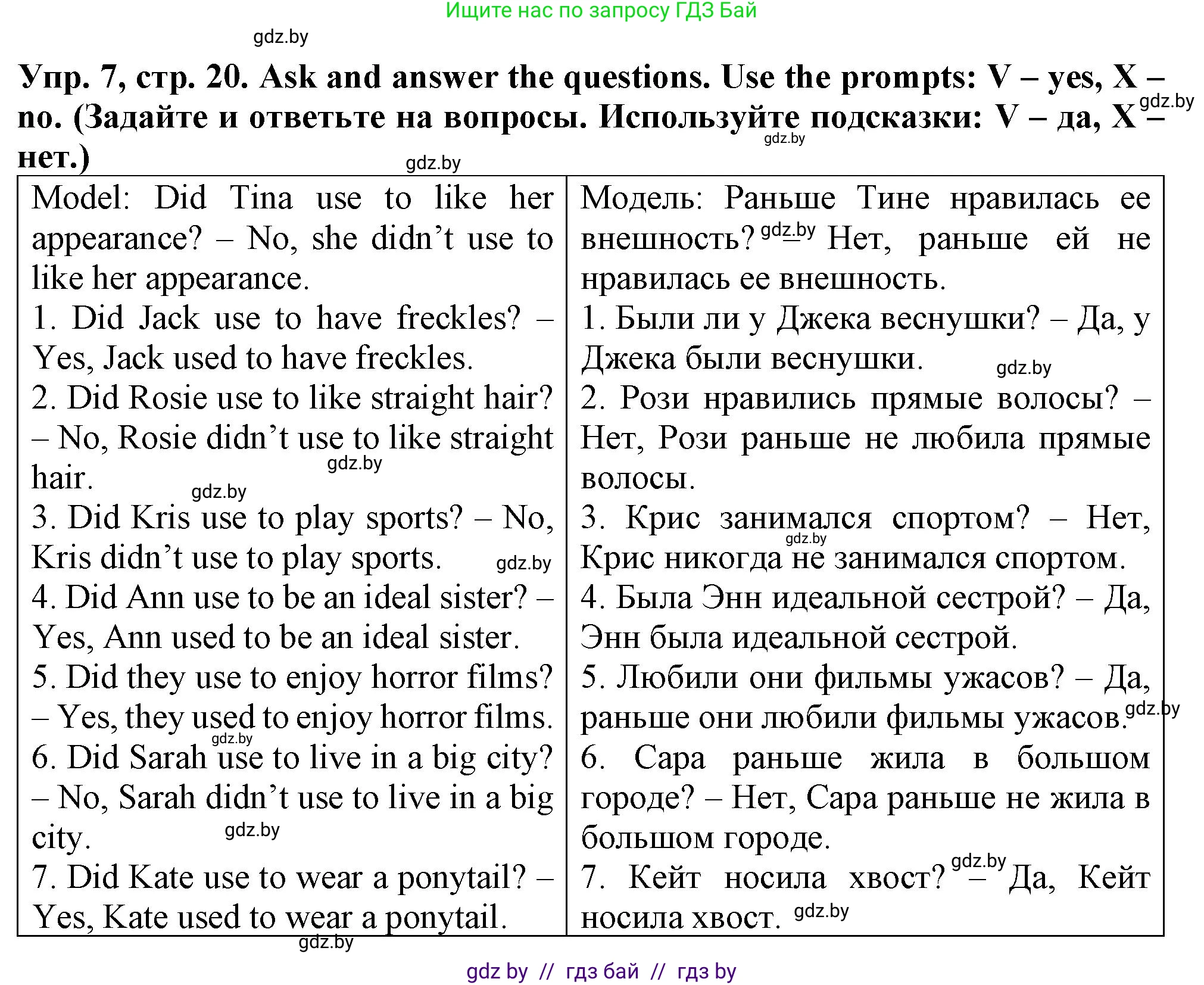 Английский язык (english), 7 класс Тетрадь по грамматике (grammar), авторы: Севрюкова Татьяна Юрьевна, Бушуева Эдите Владиславовна, Юхнель Наталья Валентиновна, издательство Аверсэв, Минск, 2023, страница 20, номер 7, Решение