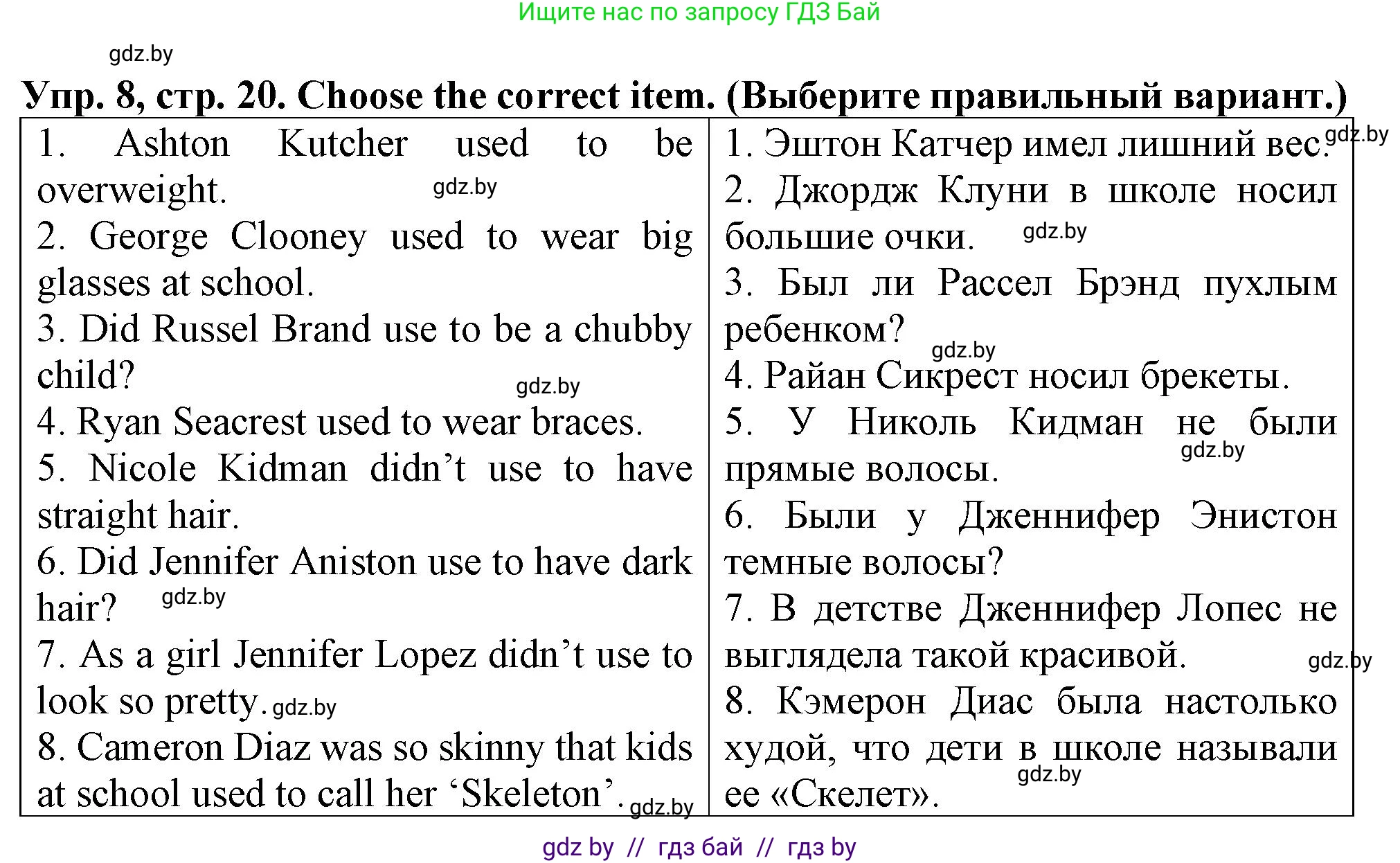 Английский язык (english), 7 класс Тетрадь по грамматике (grammar), авторы: Севрюкова Татьяна Юрьевна, Бушуева Эдите Владиславовна, Юхнель Наталья Валентиновна, издательство Аверсэв, Минск, 2023, страница 20, номер 8, Решение
