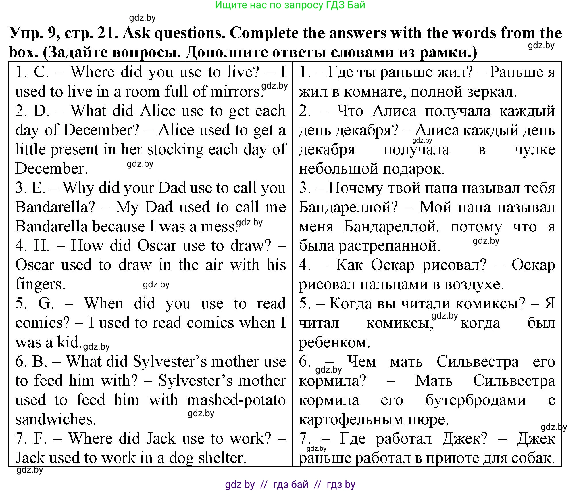 Английский язык (english), 7 класс Тетрадь по грамматике (grammar), авторы: Севрюкова Татьяна Юрьевна, Бушуева Эдите Владиславовна, Юхнель Наталья Валентиновна, издательство Аверсэв, Минск, 2023, страница 21, номер 9, Решение