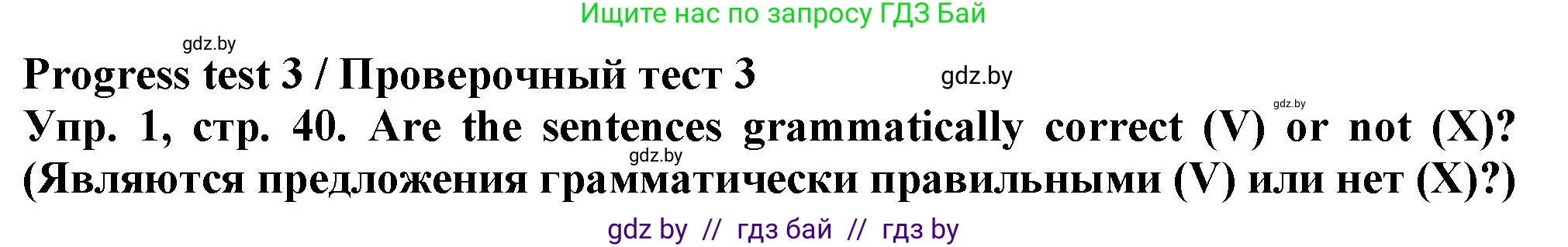 Английский язык (english), 7 класс Тетрадь по грамматике (grammar), авторы: Севрюкова Татьяна Юрьевна, Бушуева Эдите Владиславовна, Юхнель Наталья Валентиновна, издательство Аверсэв, Минск, 2023, страница 40, номер 1, Решение