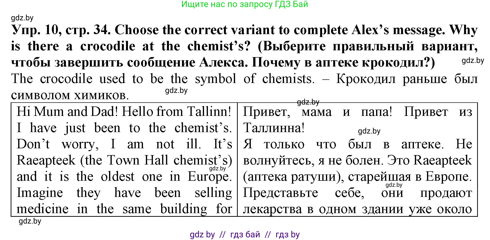 Английский язык (english), 7 класс Тетрадь по грамматике (grammar), авторы: Севрюкова Татьяна Юрьевна, Бушуева Эдите Владиславовна, Юхнель Наталья Валентиновна, издательство Аверсэв, Минск, 2023, страница 34, номер 10, Решение