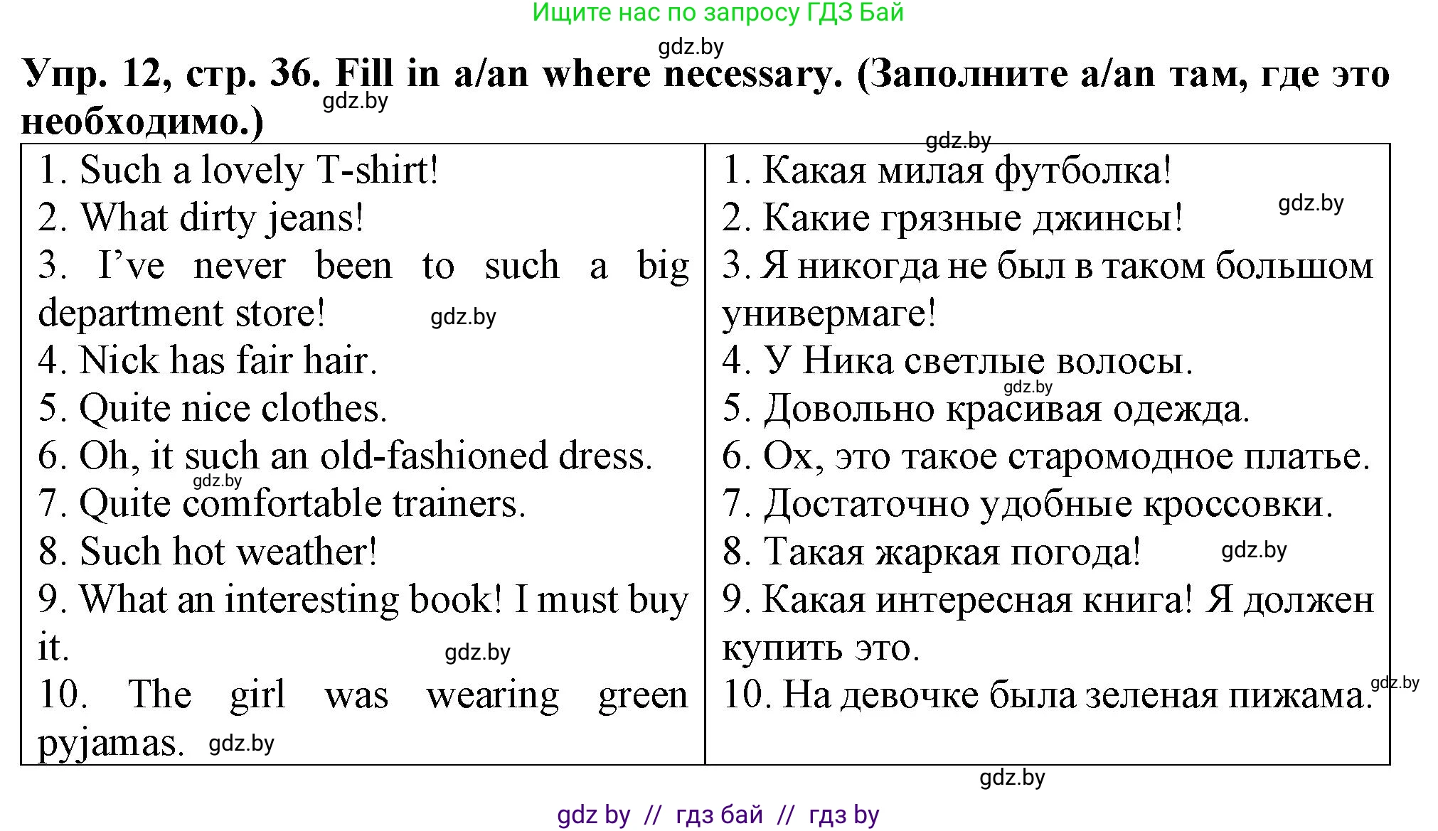 Английский язык (english), 7 класс Тетрадь по грамматике (grammar), авторы: Севрюкова Татьяна Юрьевна, Бушуева Эдите Владиславовна, Юхнель Наталья Валентиновна, издательство Аверсэв, Минск, 2023, страница 36, номер 12, Решение