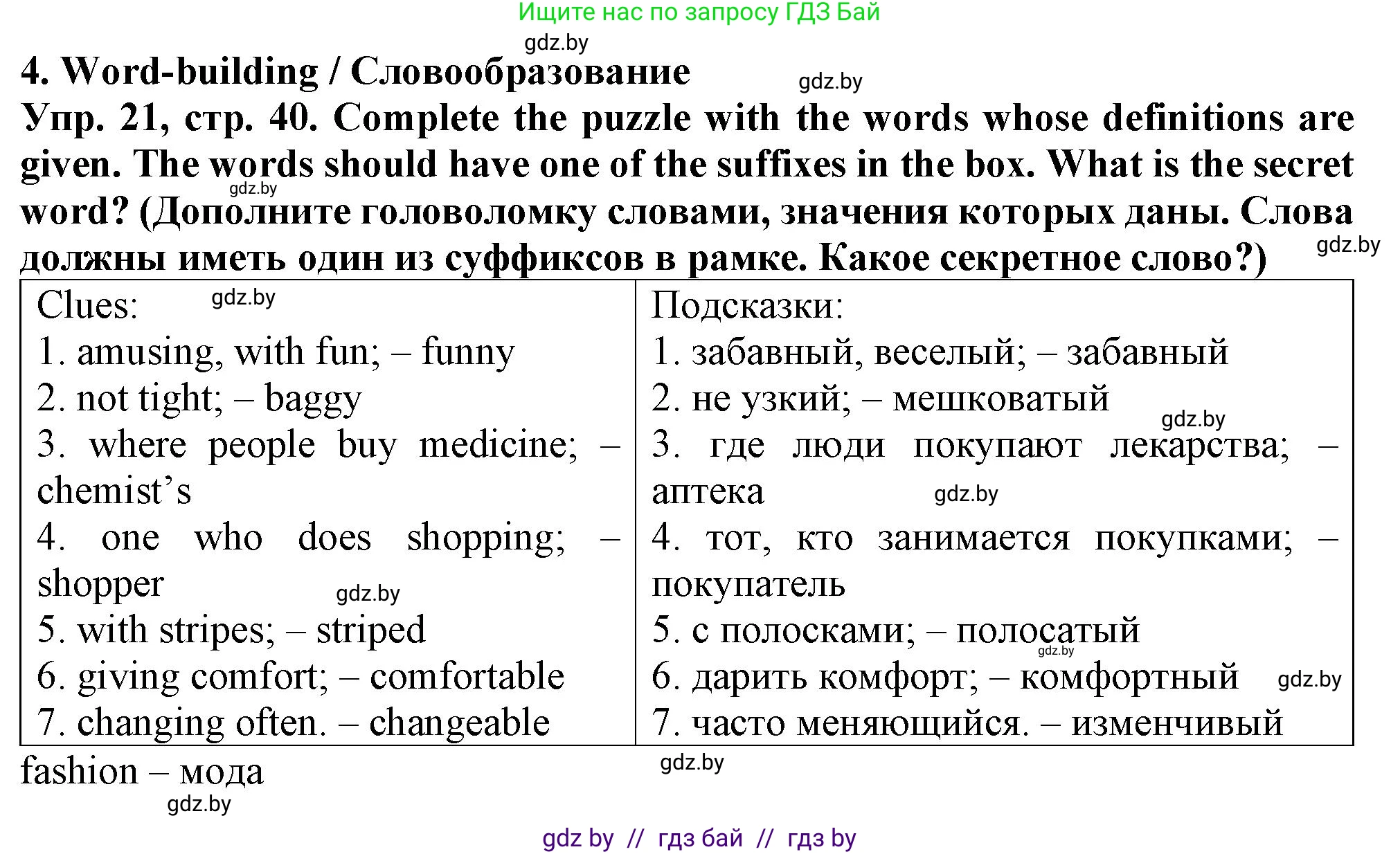 Английский язык (english), 7 класс Тетрадь по грамматике (grammar), авторы: Севрюкова Татьяна Юрьевна, Бушуева Эдите Владиславовна, Юхнель Наталья Валентиновна, издательство Аверсэв, Минск, 2023, страница 40, номер 21, Решение