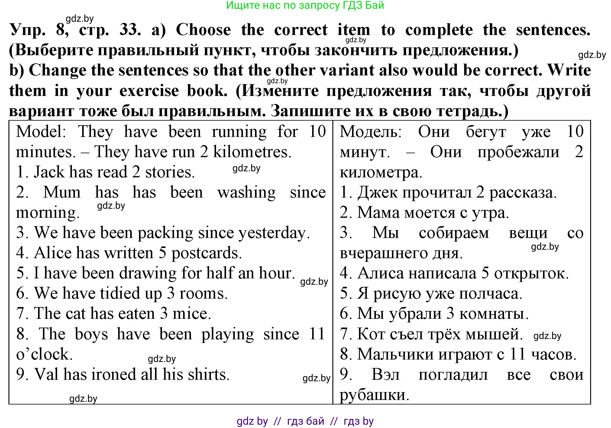 Английский язык (english), 7 класс Тетрадь по грамматике (grammar), авторы: Севрюкова Татьяна Юрьевна, Бушуева Эдите Владиславовна, Юхнель Наталья Валентиновна, издательство Аверсэв, Минск, 2023, страница 33, номер 8, Решение