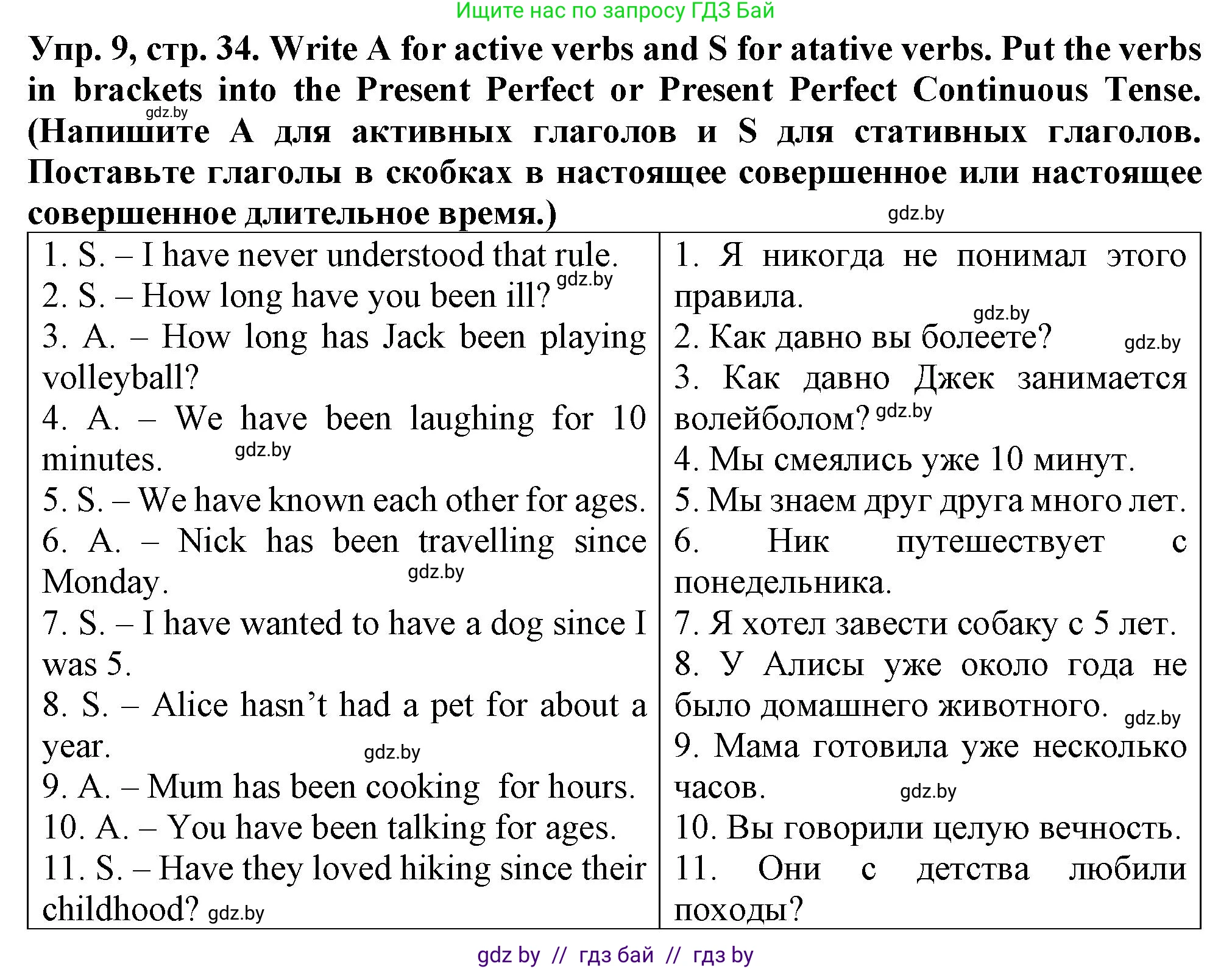 Английский язык (english), 7 класс Тетрадь по грамматике (grammar), авторы: Севрюкова Татьяна Юрьевна, Бушуева Эдите Владиславовна, Юхнель Наталья Валентиновна, издательство Аверсэв, Минск, 2023, страница 34, номер 9, Решение
