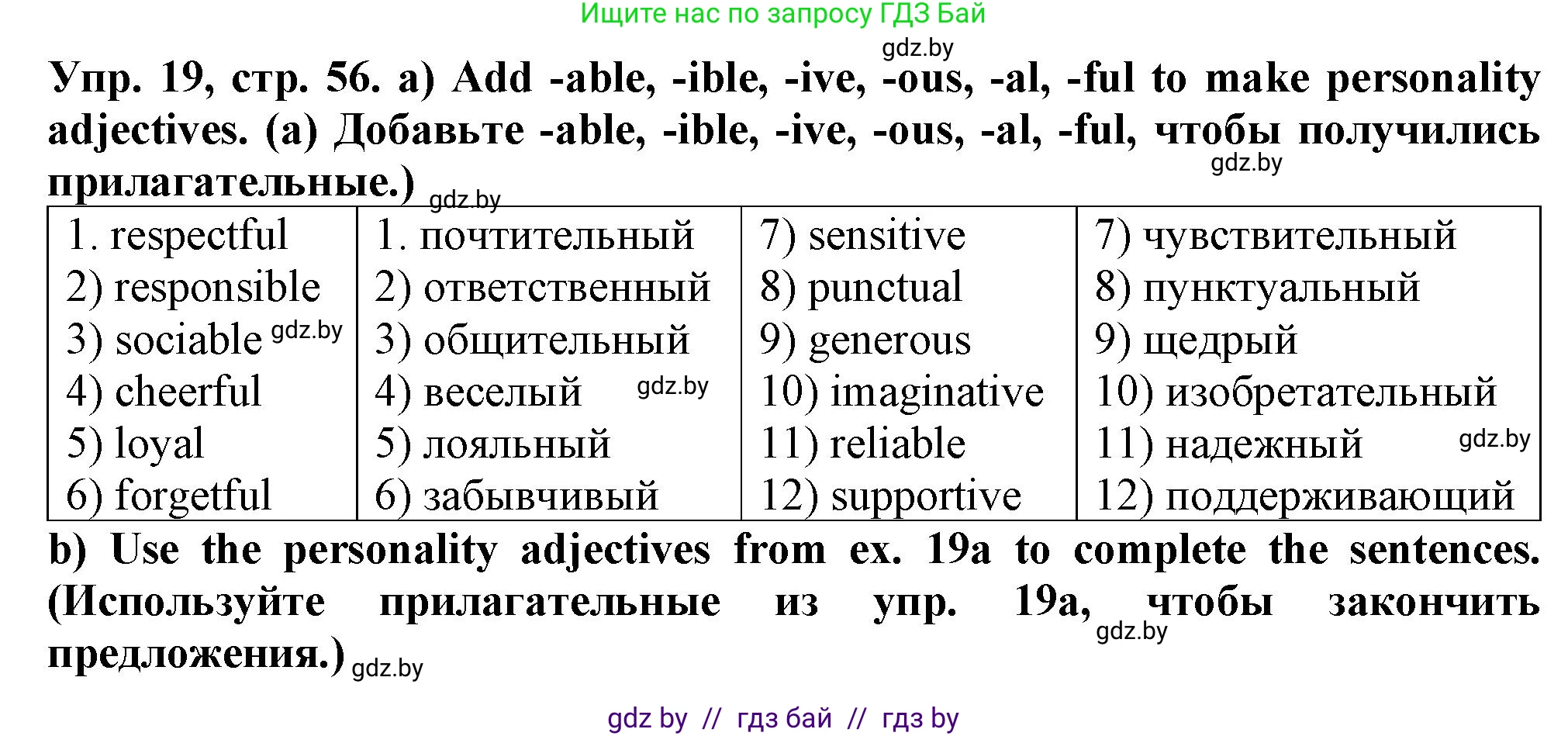 Английский язык (english), 7 класс Тетрадь по грамматике (grammar), авторы: Севрюкова Татьяна Юрьевна, Бушуева Эдите Владиславовна, Юхнель Наталья Валентиновна, издательство Аверсэв, Минск, 2023, страница 56, номер 19, Решение