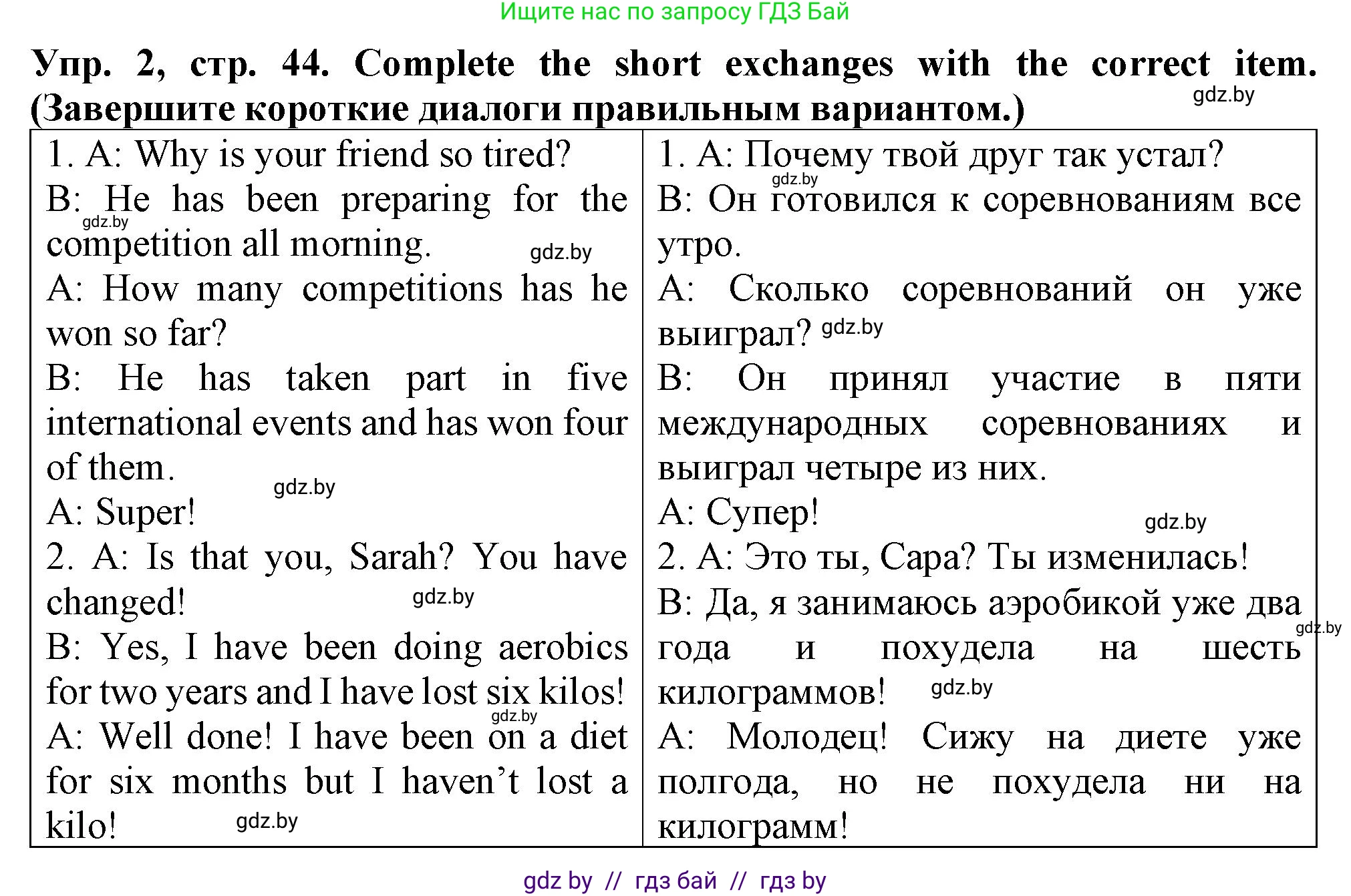 Английский язык (english), 7 класс Тетрадь по грамматике (grammar), авторы: Севрюкова Татьяна Юрьевна, Бушуева Эдите Владиславовна, Юхнель Наталья Валентиновна, издательство Аверсэв, Минск, 2023, страница 44, номер 2, Решение