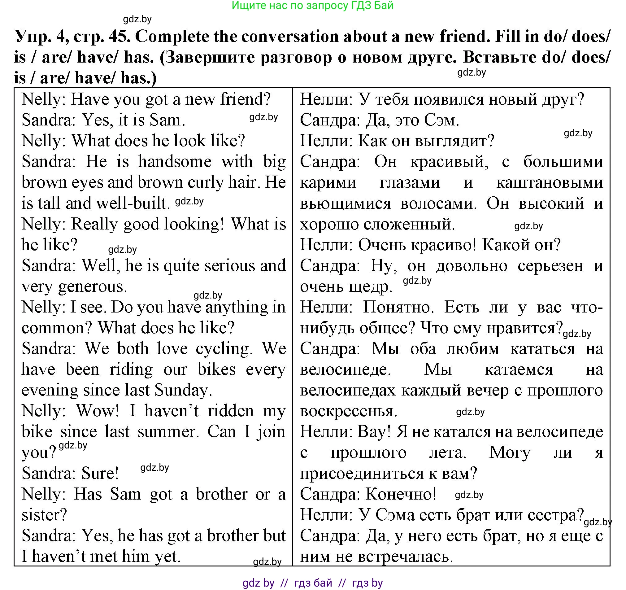 Английский язык (english), 7 класс Тетрадь по грамматике (grammar), авторы: Севрюкова Татьяна Юрьевна, Бушуева Эдите Владиславовна, Юхнель Наталья Валентиновна, издательство Аверсэв, Минск, 2023, страница 45, номер 4, Решение