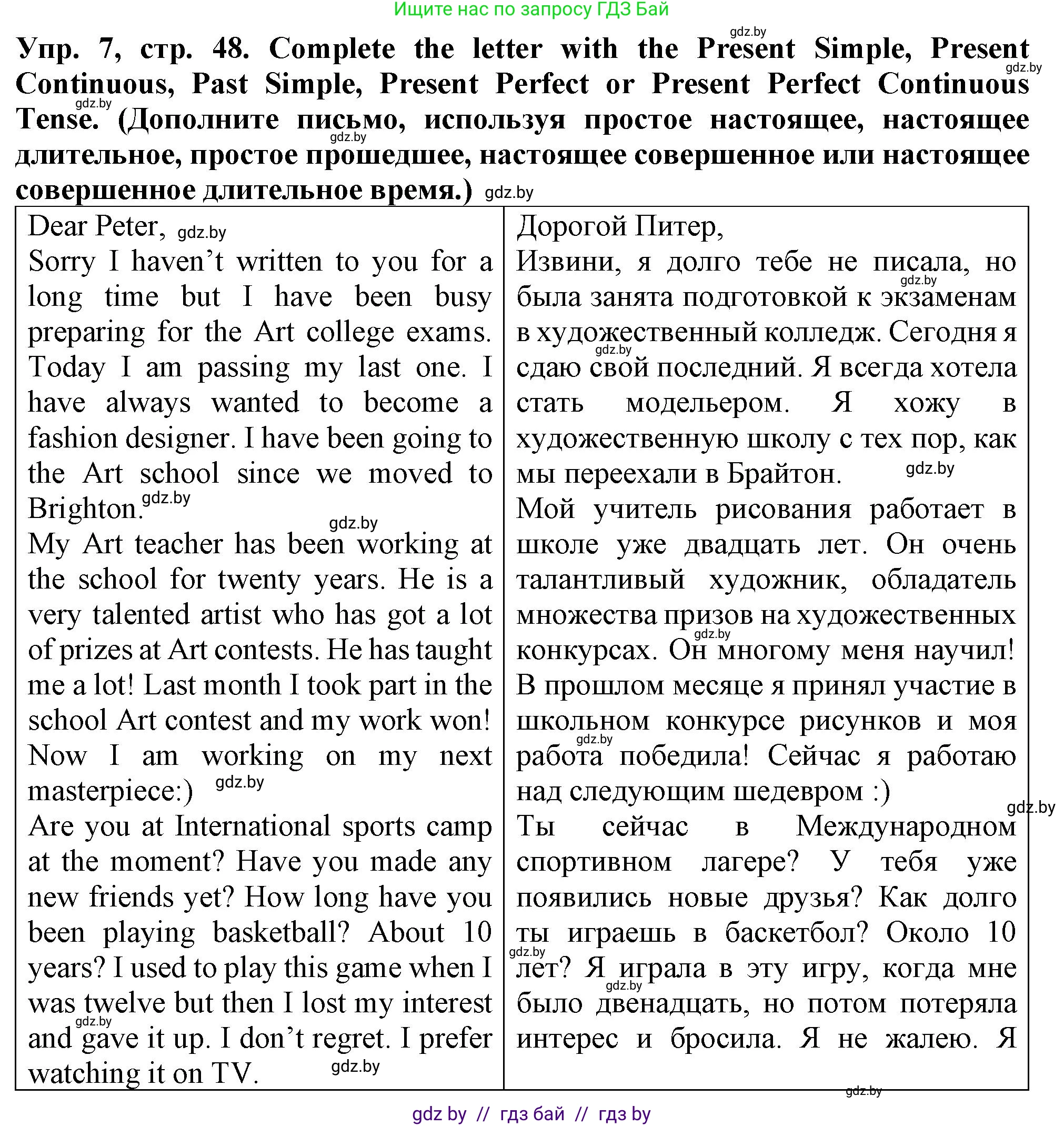 Английский язык (english), 7 класс Тетрадь по грамматике (grammar), авторы: Севрюкова Татьяна Юрьевна, Бушуева Эдите Владиславовна, Юхнель Наталья Валентиновна, издательство Аверсэв, Минск, 2023, страница 48, номер 7, Решение