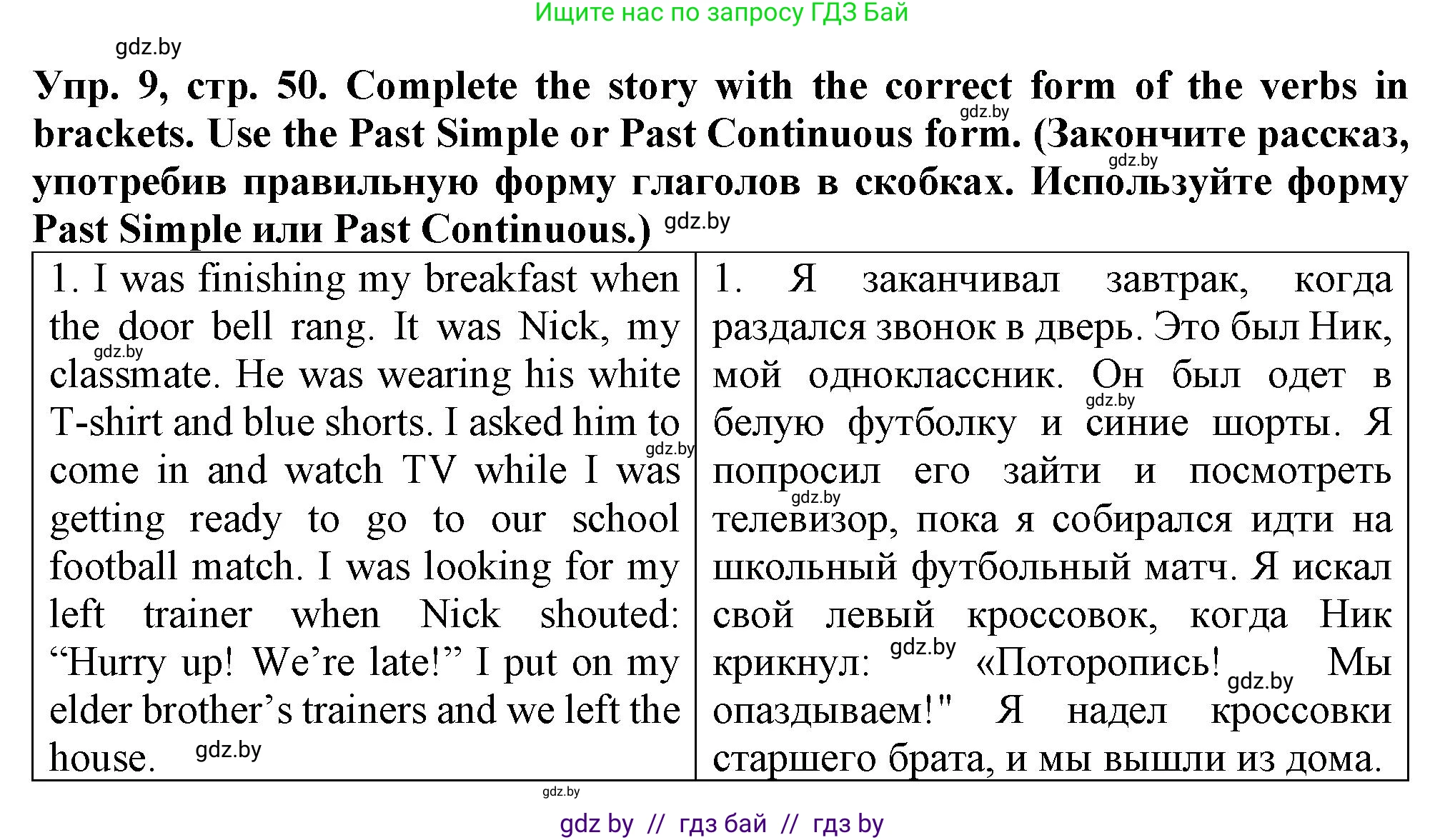 Английский язык (english), 7 класс Тетрадь по грамматике (grammar), авторы: Севрюкова Татьяна Юрьевна, Бушуева Эдите Владиславовна, Юхнель Наталья Валентиновна, издательство Аверсэв, Минск, 2023, страница 50, номер 9, Решение