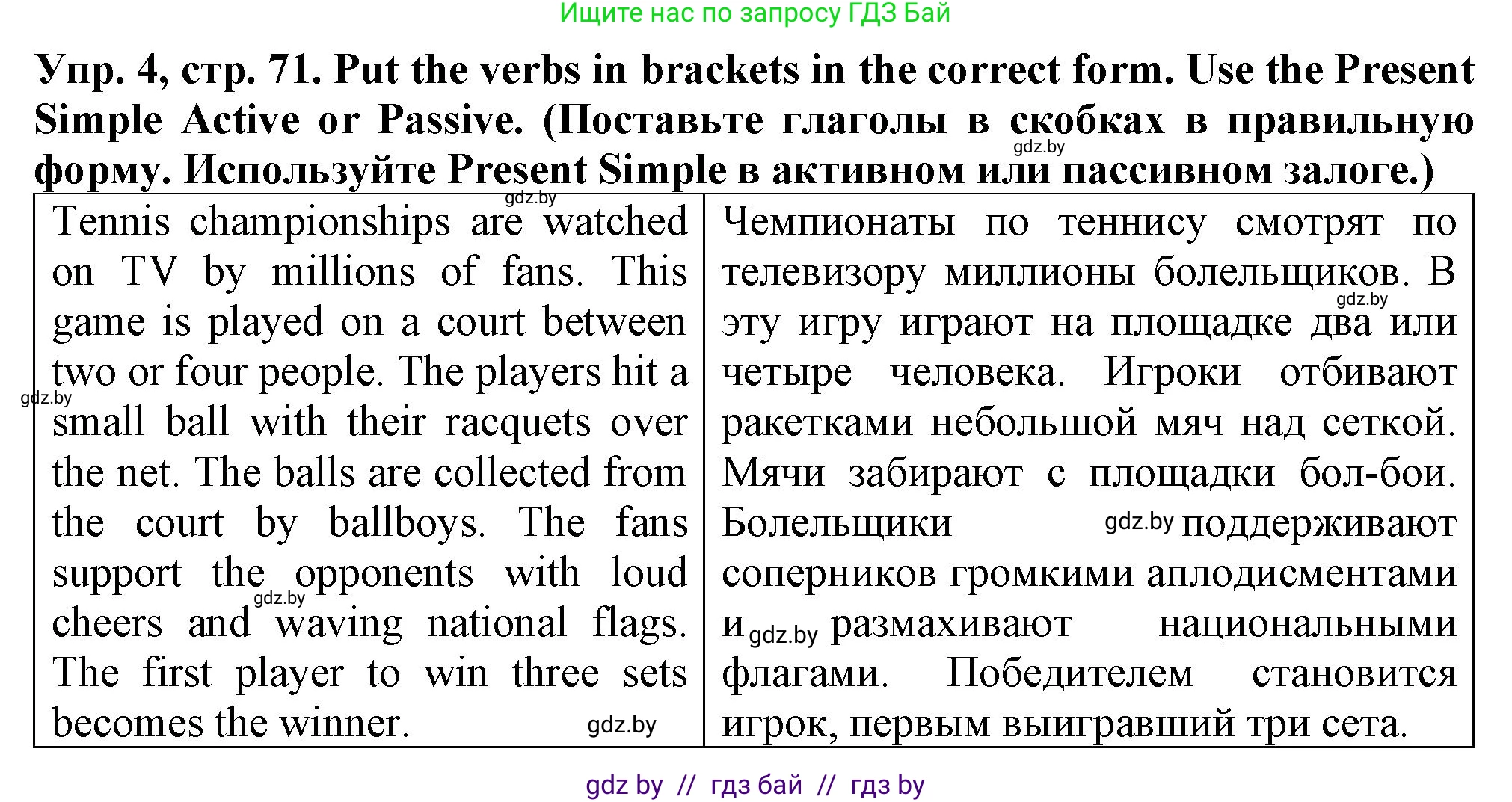 Английский язык (english), 7 класс Тетрадь по грамматике (grammar), авторы: Севрюкова Татьяна Юрьевна, Бушуева Эдите Владиславовна, Юхнель Наталья Валентиновна, издательство Аверсэв, Минск, 2023, страница 71, номер 4, Решение