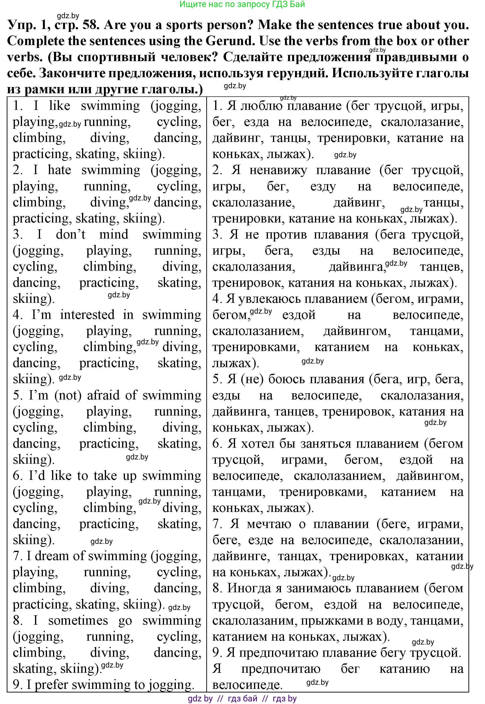 Английский язык (english), 7 класс Тетрадь по грамматике (grammar), авторы: Севрюкова Татьяна Юрьевна, Бушуева Эдите Владиславовна, Юхнель Наталья Валентиновна, издательство Аверсэв, Минск, 2023, страница 58, номер 1, Решение