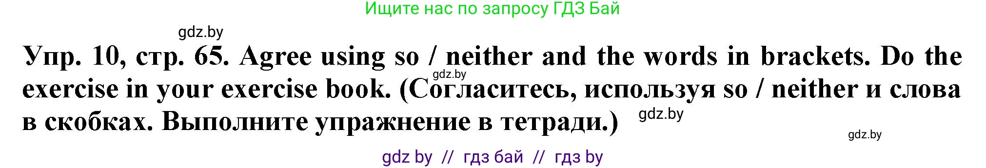 Английский язык (english), 7 класс Тетрадь по грамматике (grammar), авторы: Севрюкова Татьяна Юрьевна, Бушуева Эдите Владиславовна, Юхнель Наталья Валентиновна, издательство Аверсэв, Минск, 2023, страница 65, номер 10, Решение