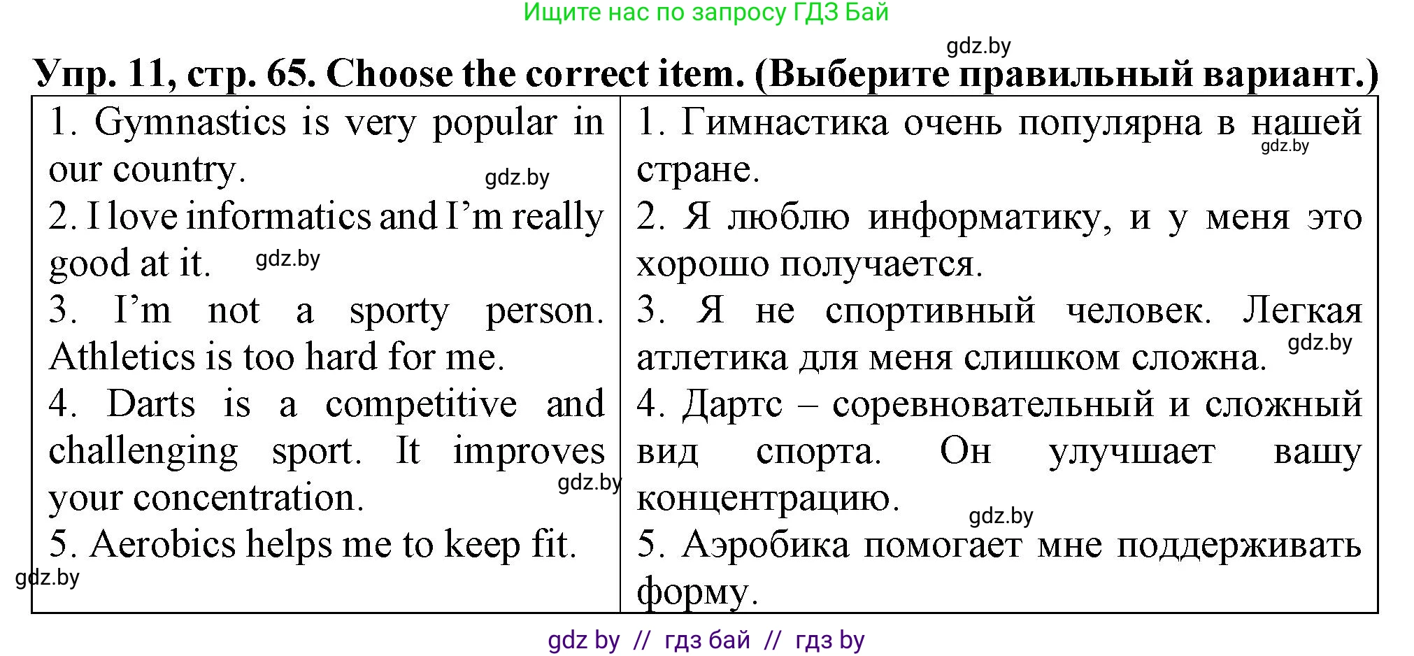 Английский язык (english), 7 класс Тетрадь по грамматике (grammar), авторы: Севрюкова Татьяна Юрьевна, Бушуева Эдите Владиславовна, Юхнель Наталья Валентиновна, издательство Аверсэв, Минск, 2023, страница 65, номер 11, Решение