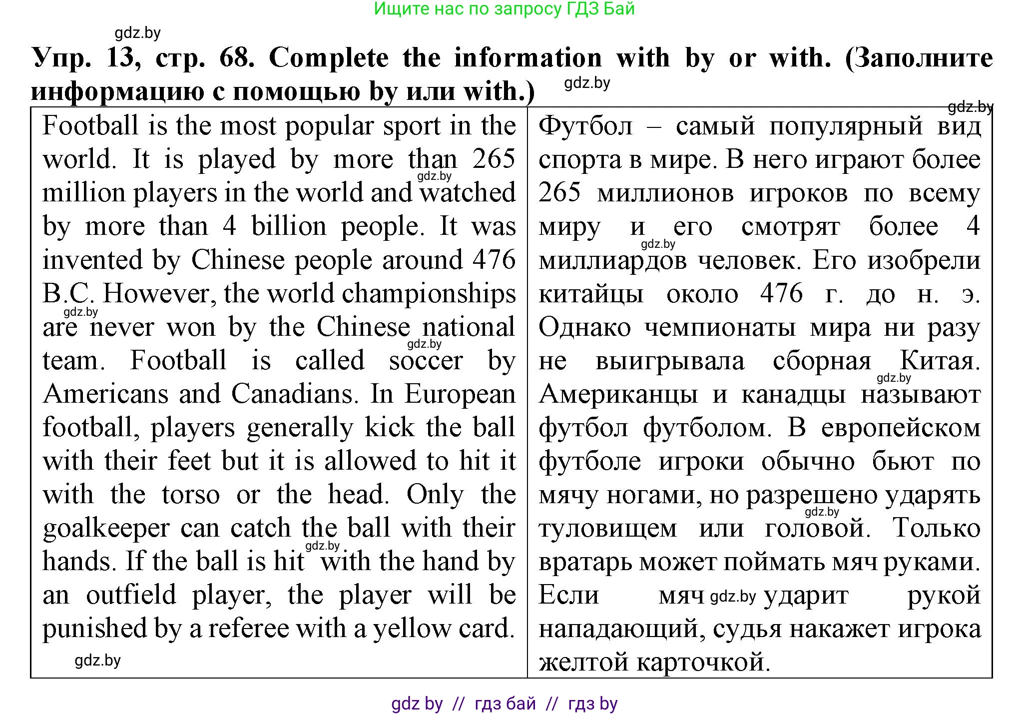 Английский язык (english), 7 класс Тетрадь по грамматике (grammar), авторы: Севрюкова Татьяна Юрьевна, Бушуева Эдите Владиславовна, Юхнель Наталья Валентиновна, издательство Аверсэв, Минск, 2023, страница 68, номер 13, Решение