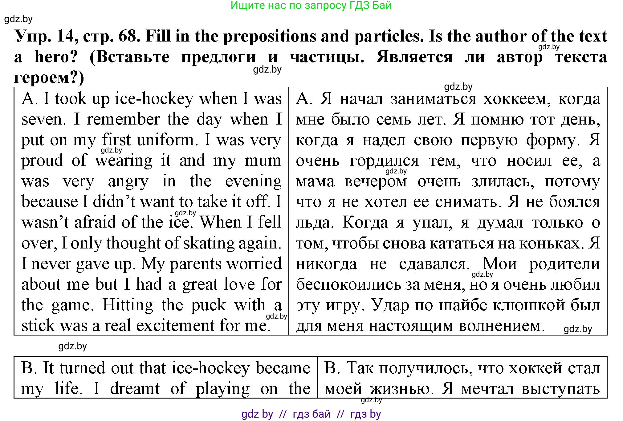 Английский язык (english), 7 класс Тетрадь по грамматике (grammar), авторы: Севрюкова Татьяна Юрьевна, Бушуева Эдите Владиславовна, Юхнель Наталья Валентиновна, издательство Аверсэв, Минск, 2023, страница 68, номер 14, Решение