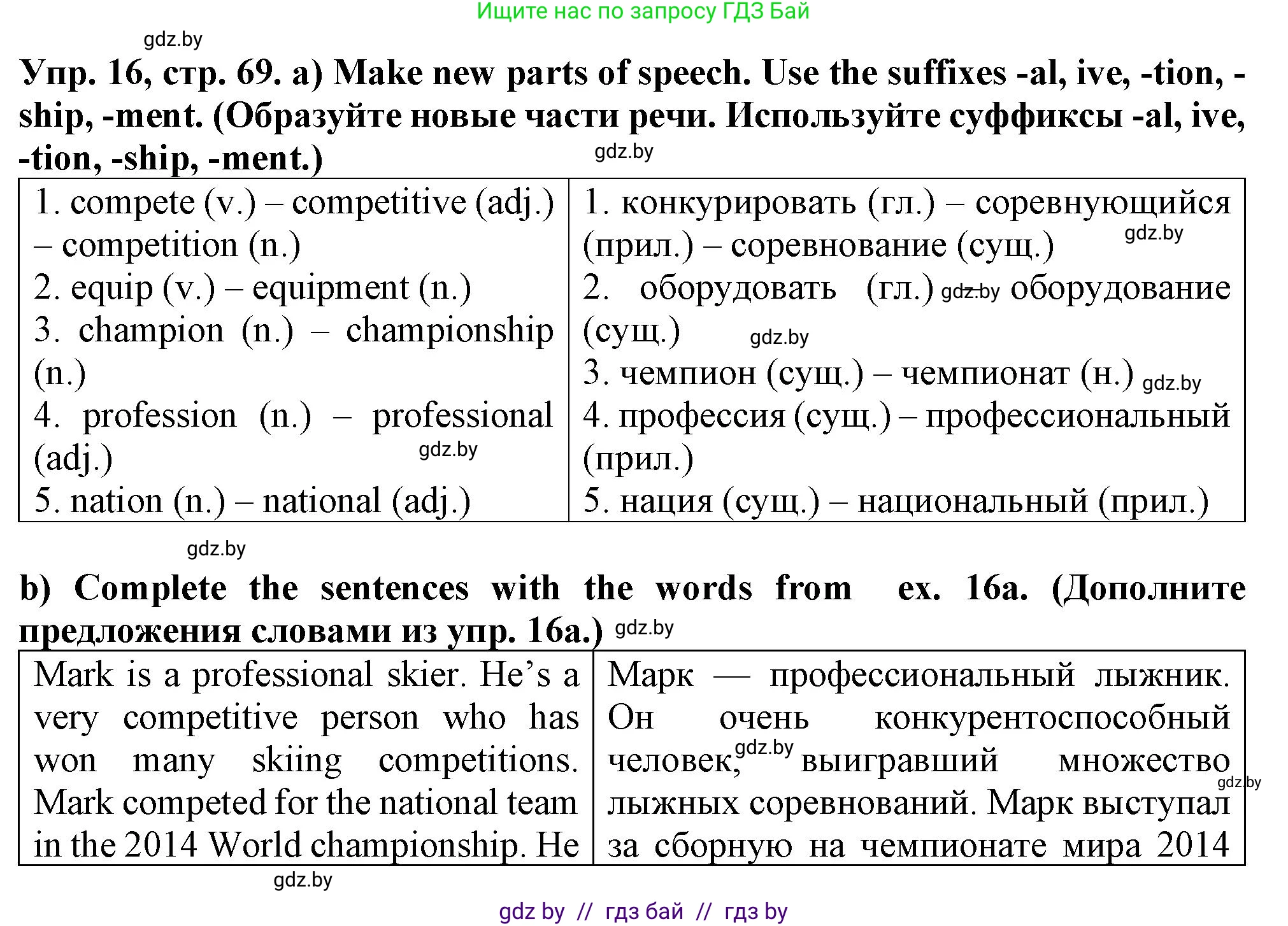Английский язык (english), 7 класс Тетрадь по грамматике (grammar), авторы: Севрюкова Татьяна Юрьевна, Бушуева Эдите Владиславовна, Юхнель Наталья Валентиновна, издательство Аверсэв, Минск, 2023, страница 69, номер 16, Решение