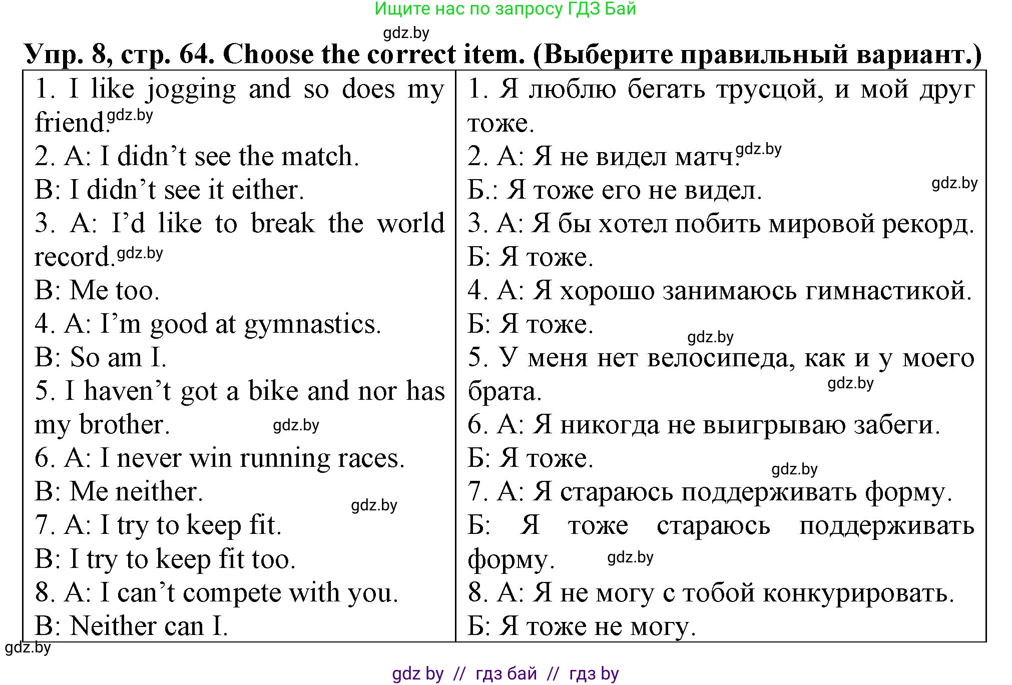 Английский язык (english), 7 класс Тетрадь по грамматике (grammar), авторы: Севрюкова Татьяна Юрьевна, Бушуева Эдите Владиславовна, Юхнель Наталья Валентиновна, издательство Аверсэв, Минск, 2023, страница 64, номер 8, Решение