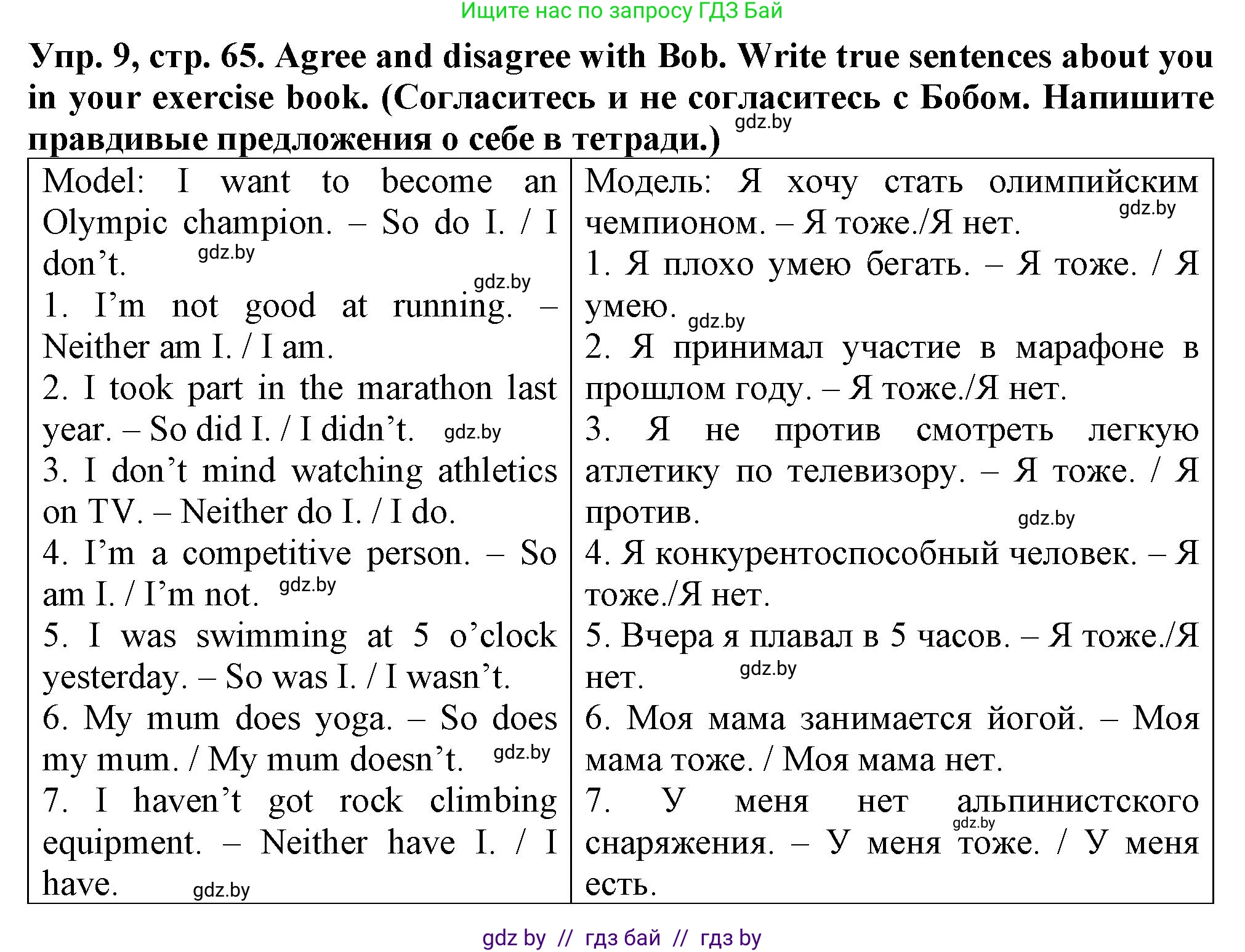 Английский язык (english), 7 класс Тетрадь по грамматике (grammar), авторы: Севрюкова Татьяна Юрьевна, Бушуева Эдите Владиславовна, Юхнель Наталья Валентиновна, издательство Аверсэв, Минск, 2023, страница 65, номер 9, Решение