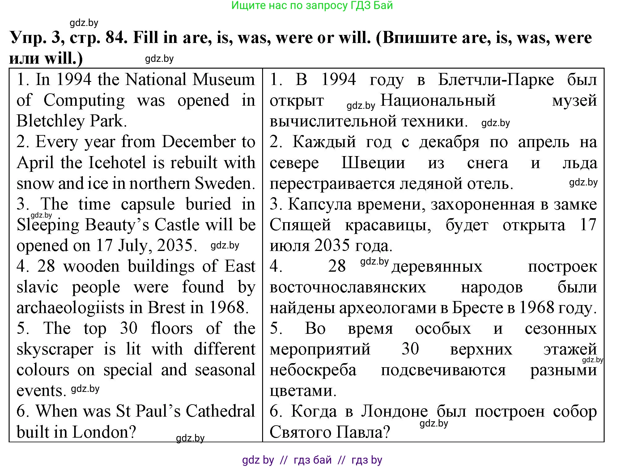 Английский язык (english), 7 класс Тетрадь по грамматике (grammar), авторы: Севрюкова Татьяна Юрьевна, Бушуева Эдите Владиславовна, Юхнель Наталья Валентиновна, издательство Аверсэв, Минск, 2023, страница 84, номер 3, Решение