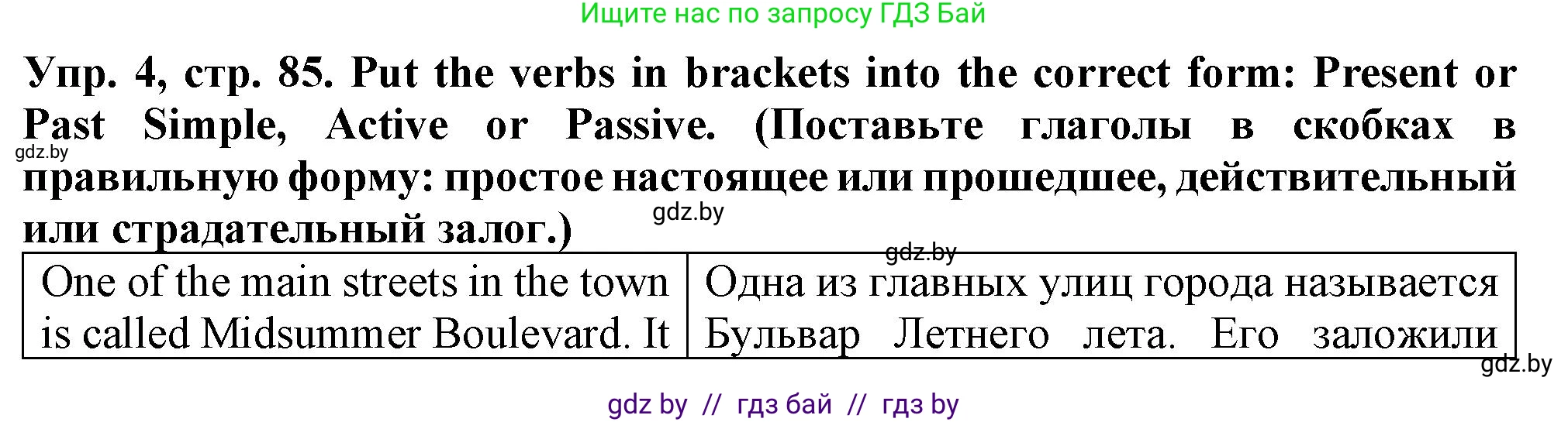 Английский язык (english), 7 класс Тетрадь по грамматике (grammar), авторы: Севрюкова Татьяна Юрьевна, Бушуева Эдите Владиславовна, Юхнель Наталья Валентиновна, издательство Аверсэв, Минск, 2023, страница 85, номер 4, Решение