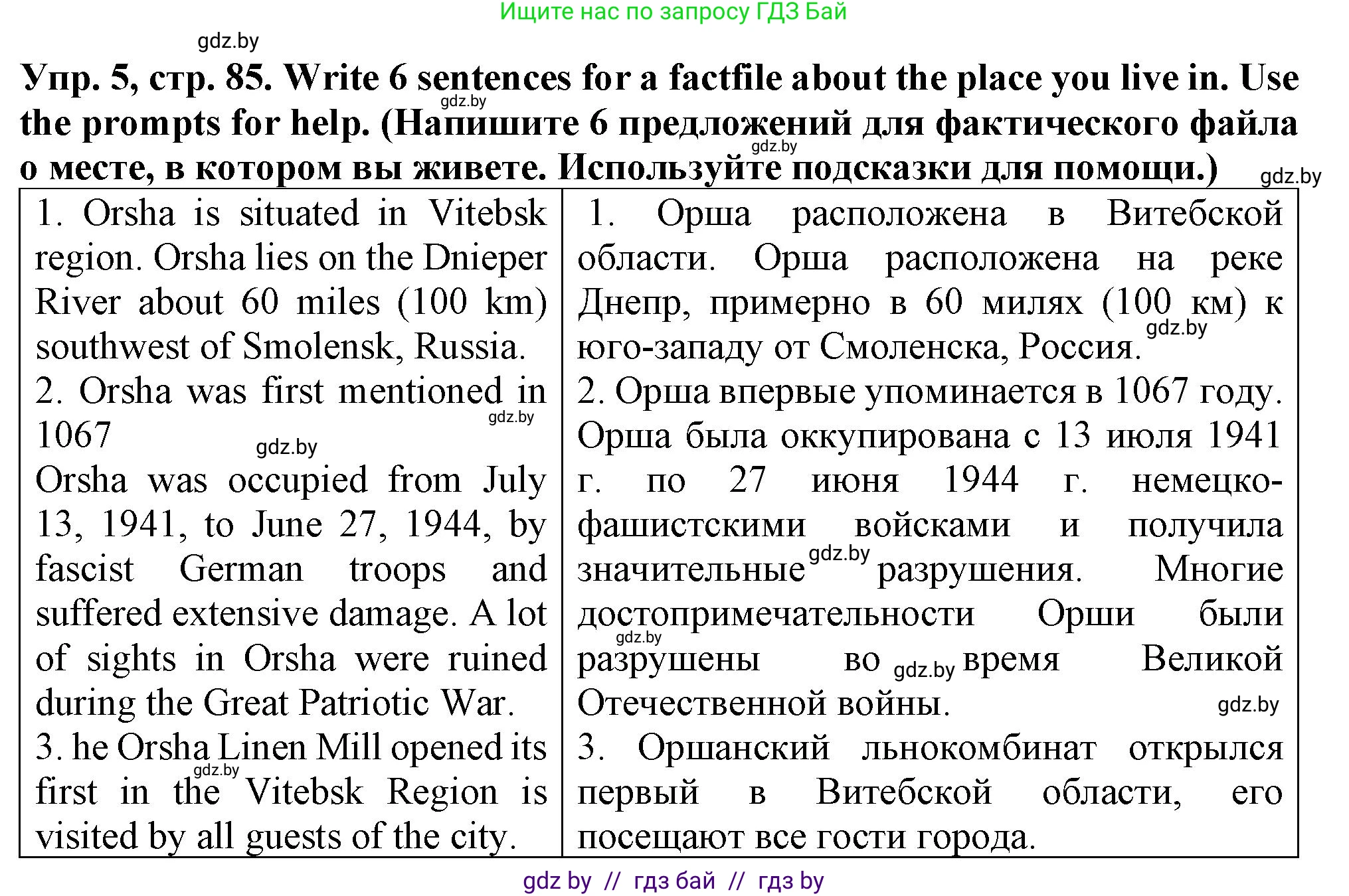 Английский язык (english), 7 класс Тетрадь по грамматике (grammar), авторы: Севрюкова Татьяна Юрьевна, Бушуева Эдите Владиславовна, Юхнель Наталья Валентиновна, издательство Аверсэв, Минск, 2023, страница 85, номер 5, Решение