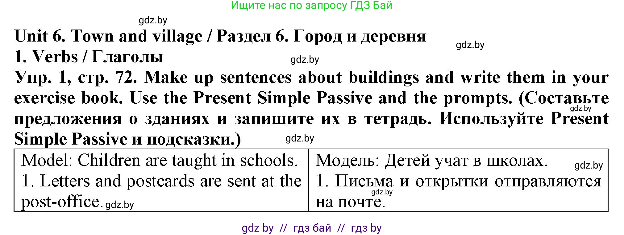 Английский язык (english), 7 класс Тетрадь по грамматике (grammar), авторы: Севрюкова Татьяна Юрьевна, Бушуева Эдите Владиславовна, Юхнель Наталья Валентиновна, издательство Аверсэв, Минск, 2023, страница 72, номер 1, Решение