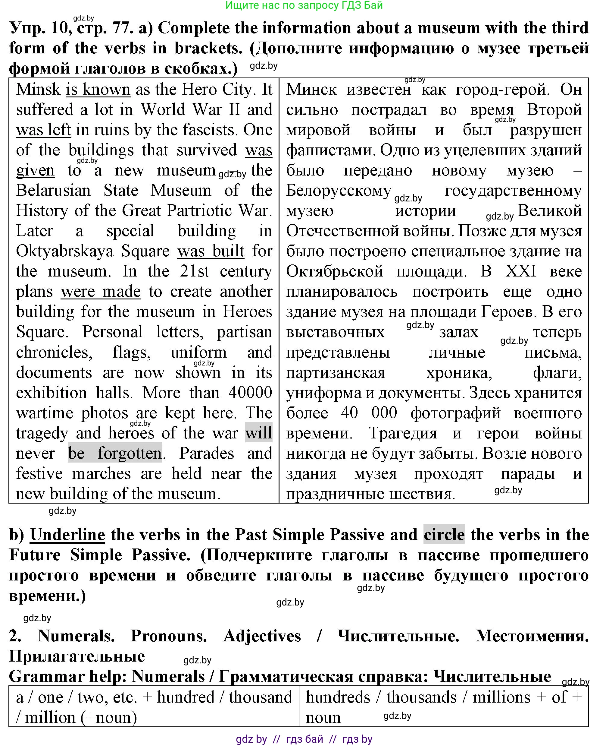 Английский язык (english), 7 класс Тетрадь по грамматике (grammar), авторы: Севрюкова Татьяна Юрьевна, Бушуева Эдите Владиславовна, Юхнель Наталья Валентиновна, издательство Аверсэв, Минск, 2023, страница 77, номер 10, Решение
