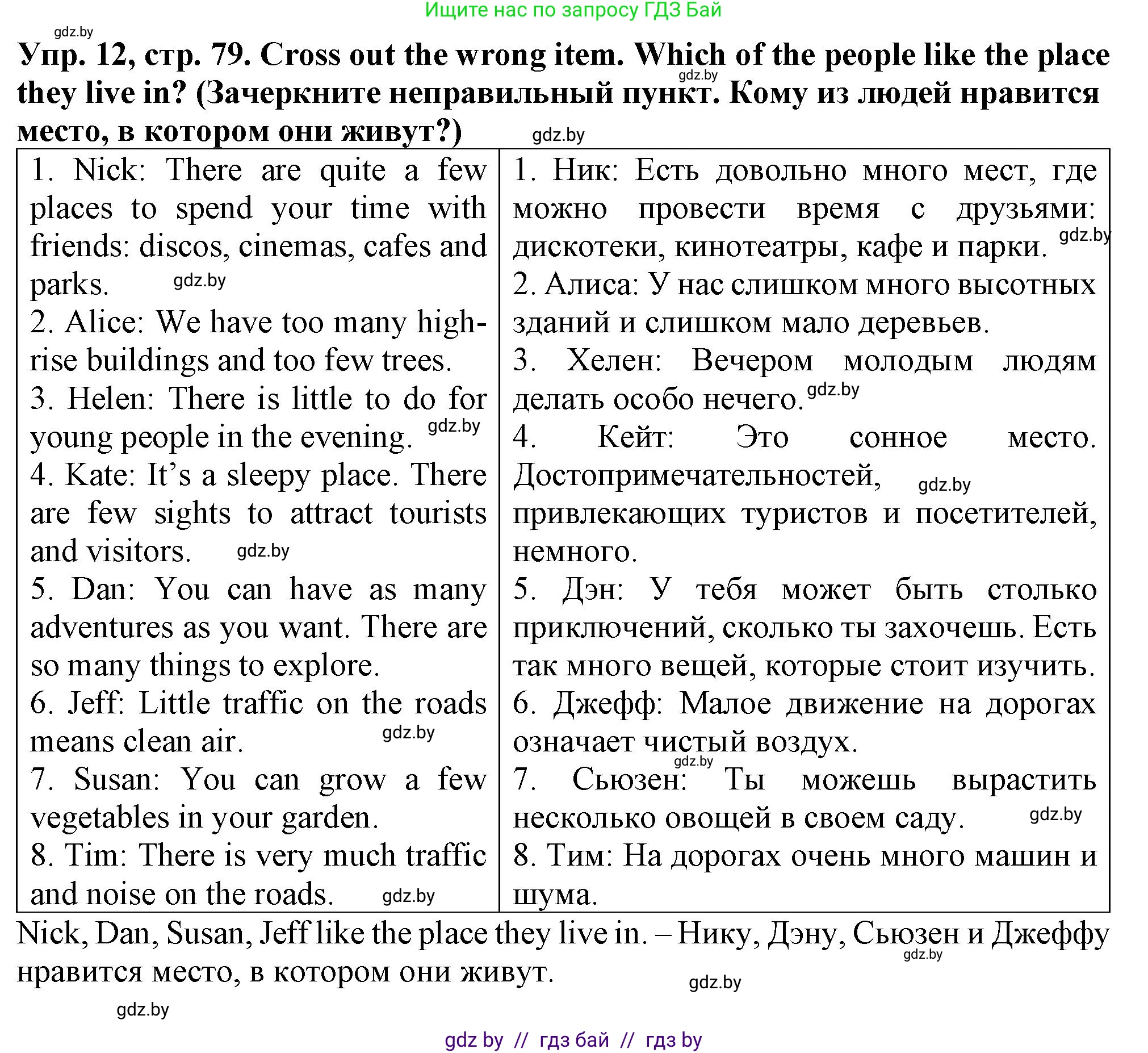 Английский язык (english), 7 класс Тетрадь по грамматике (grammar), авторы: Севрюкова Татьяна Юрьевна, Бушуева Эдите Владиславовна, Юхнель Наталья Валентиновна, издательство Аверсэв, Минск, 2023, страница 79, номер 12, Решение